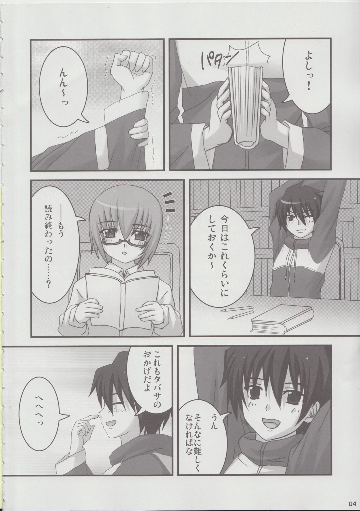 (C73) [Nine's Graphics (GENSHI)] Yukikaze ~Heart in the Snowful Wind~ (Zero no Tsukaima) page 4 full