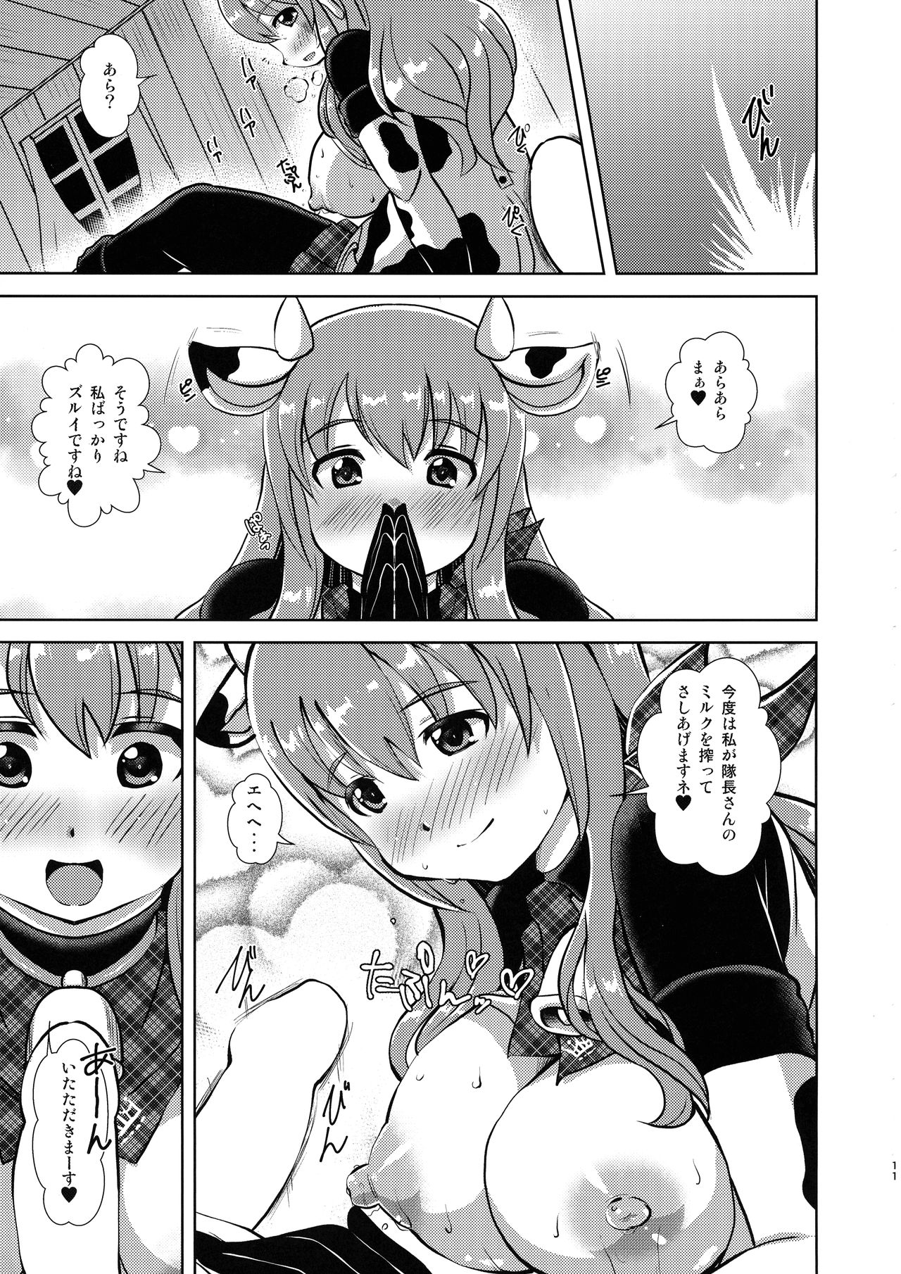 (C96) [Misuterutein (Oborogumo Takamitsu)] Manpuku in Koyui Milk (Alice Gear Aegis) page 11 full