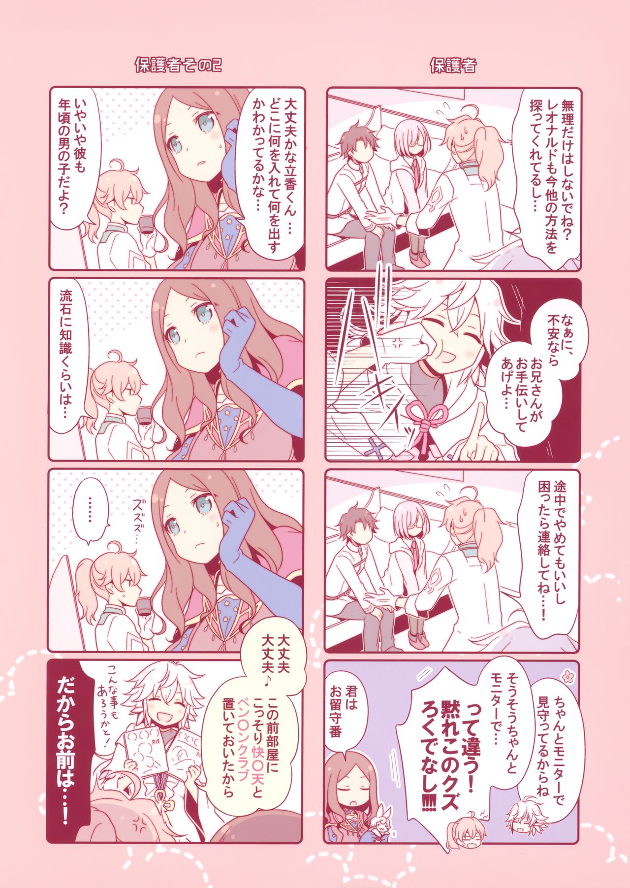 (C97) [Niwatoriya (Mitsui Ichigo)] Senpai Daisuki (Fate/Grand Order) page 6 full