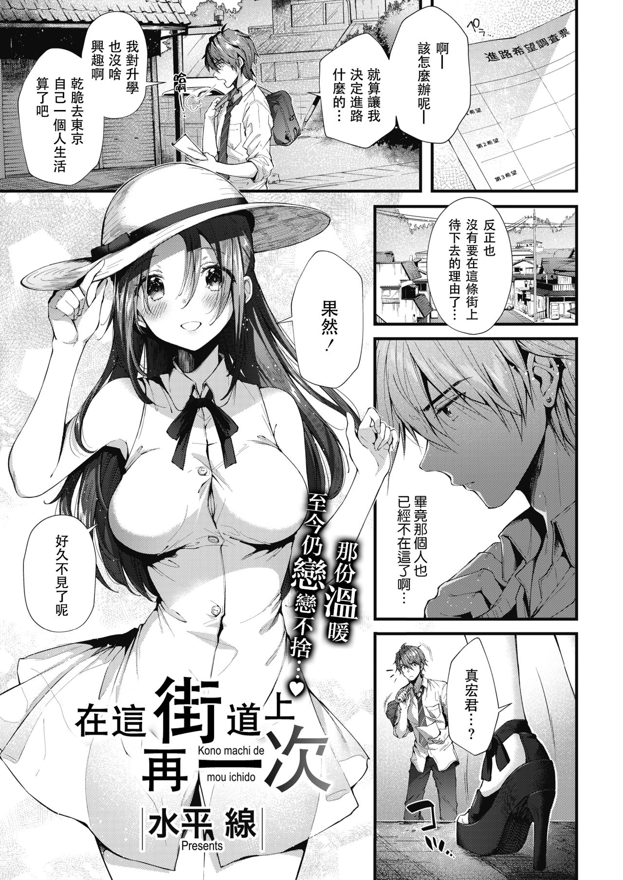 [Suihei Sen] Kono Machi de Mou Ichido | 在這街道上再一次 (COMIC HOTMILK 2018-07) [Chinese] [兔司姬漢化組] [Digital] page 2 full