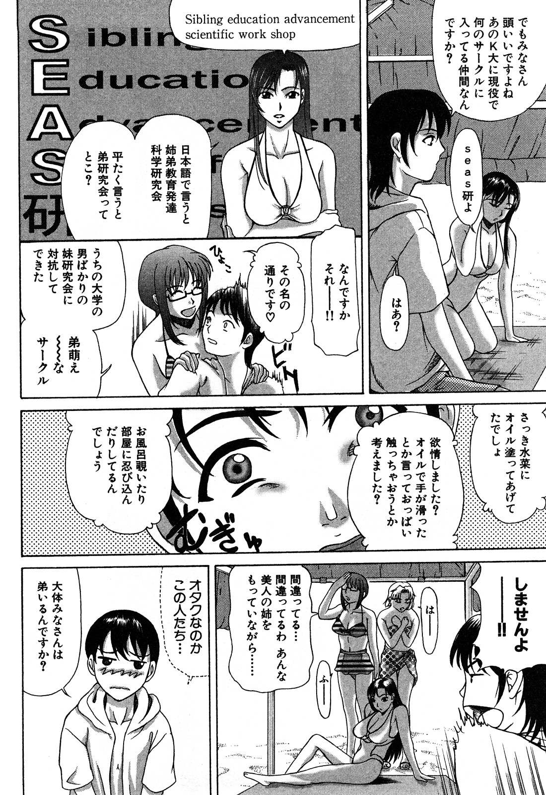 [Yokoyama Michiru] E.M.S Soutennen Saikyou Onee-chan page 10 full