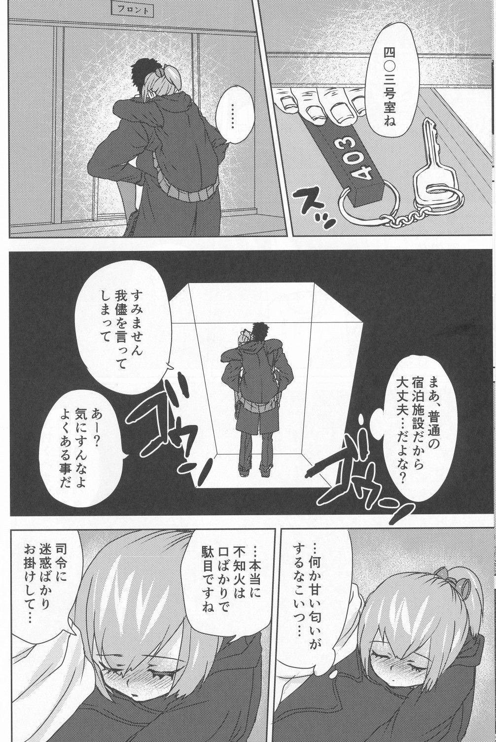 (C87) [Messiah Syndrome (kutouten)] Sui Mitsu Tou (Kantai Collection -KanColle-) page 5 full