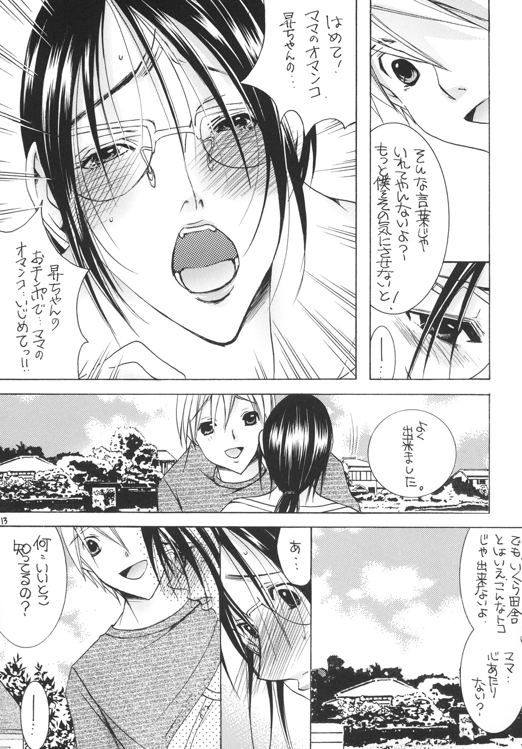(C79) [M.MACABRE (Nyanko MIC)] Tsukutsuku Haha 10 [Digital] page 12 full