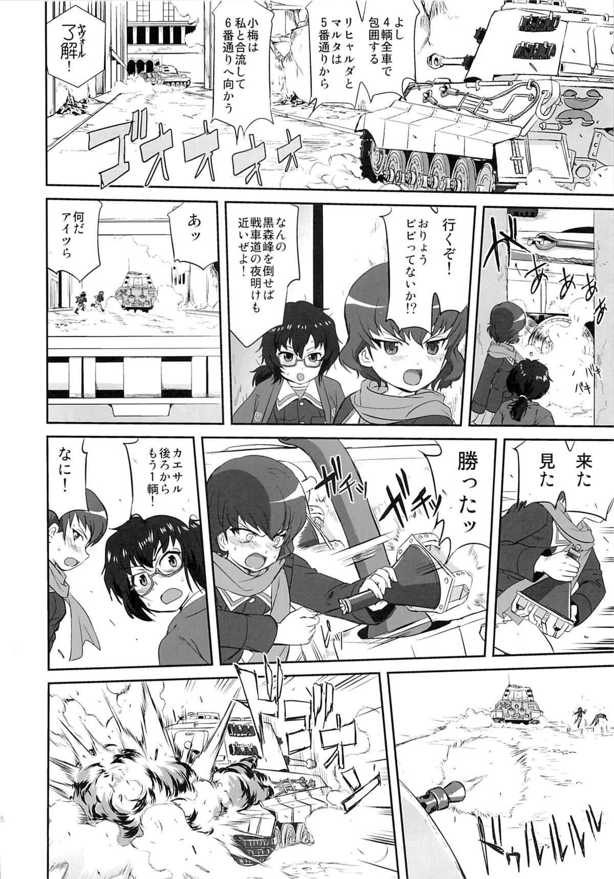 (C86) [Takotsuboya (TK)] Yukiyukite Senshadou Kuromorimine no Tatakai (Girls und Panzer) page 45 full