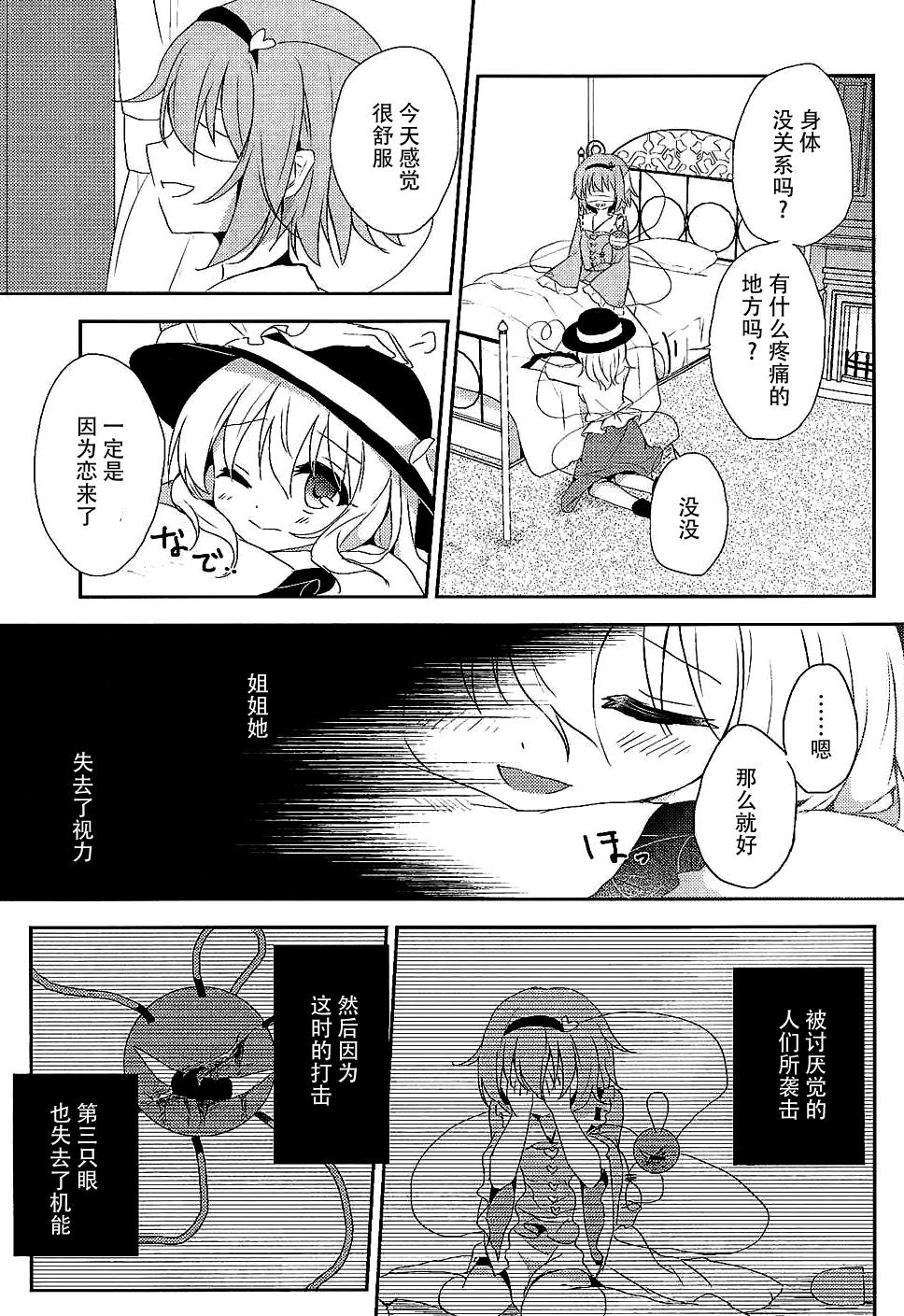 (C89) [Aoirokanata (Shikitani Asuka)] Koishi-chan no Himitsugoto (Touhou Project) [Chinese] [脸肿汉化组] page 8 full