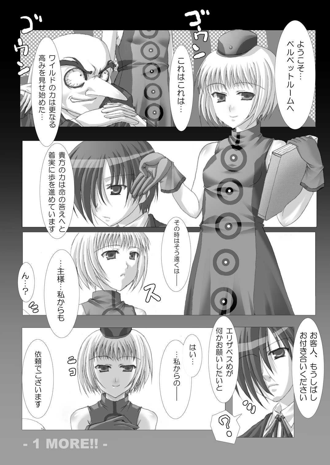 [Out of Mind, Kimagure Nyaa Nyaa (Itsuki Tsukune, rururu)] 1MORE!! (Persona 3, Persona 4) [Digital] page 2 full