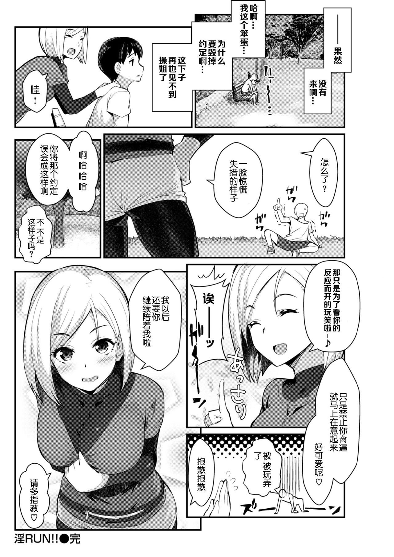 [Batsu] INRUN!! (COMIC Shitsurakuten 2017-10) [Chinese] [Pつssy汉化组] [Digital] page 21 full