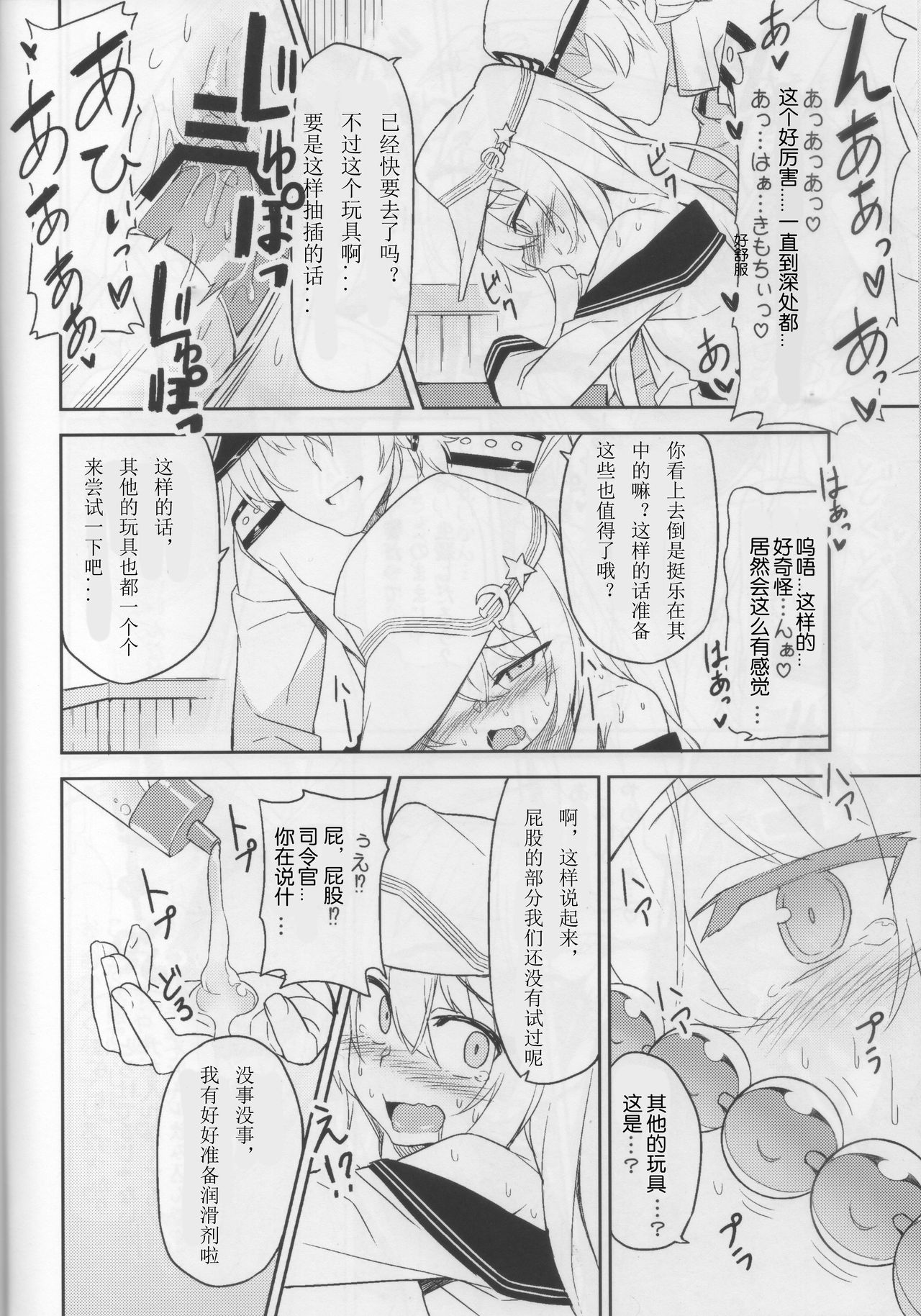 (C92) [Monochrome Circuit (racer)] Shireikan no Himitsu Dougu (Kantai Collection -KanColle-) [Chinese] [迫真汉化] page 8 full