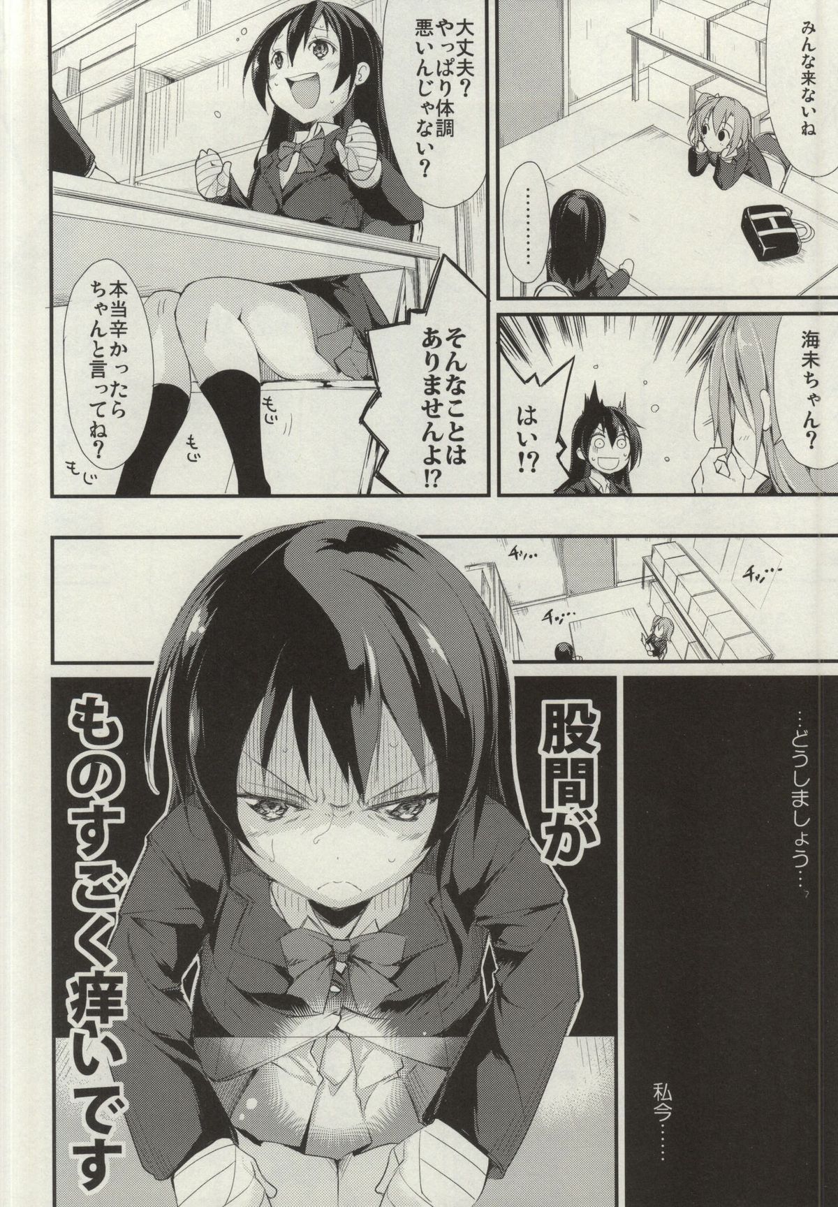 (Bokura no Love Live! 7) [Nagomiyasan (Suzuki Nago)] SonoMan Rhapsody! (Love Live!) page 3 full