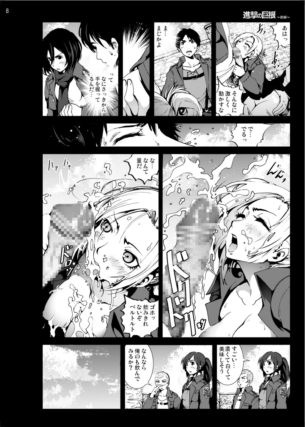 [Mokusei Zaijuu (Mokusei Zaijuu)] Shingeki no Kyokon ~Zenpen~ (Shingeki no Kyojin) [Digital] page 7 full