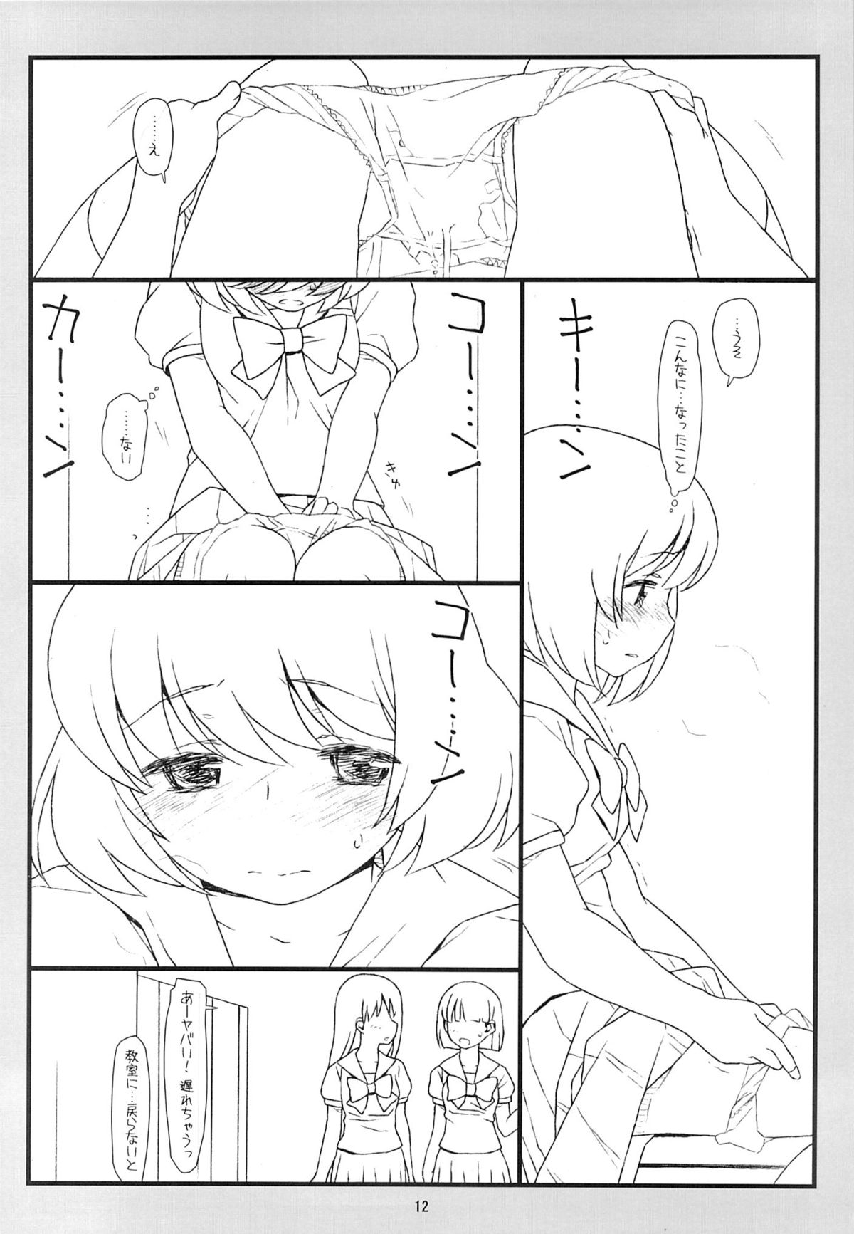 (C87) [bolze. (rit.)] Tonari no Seki no Shoujo (Tonari no Seki-kun) page 11 full