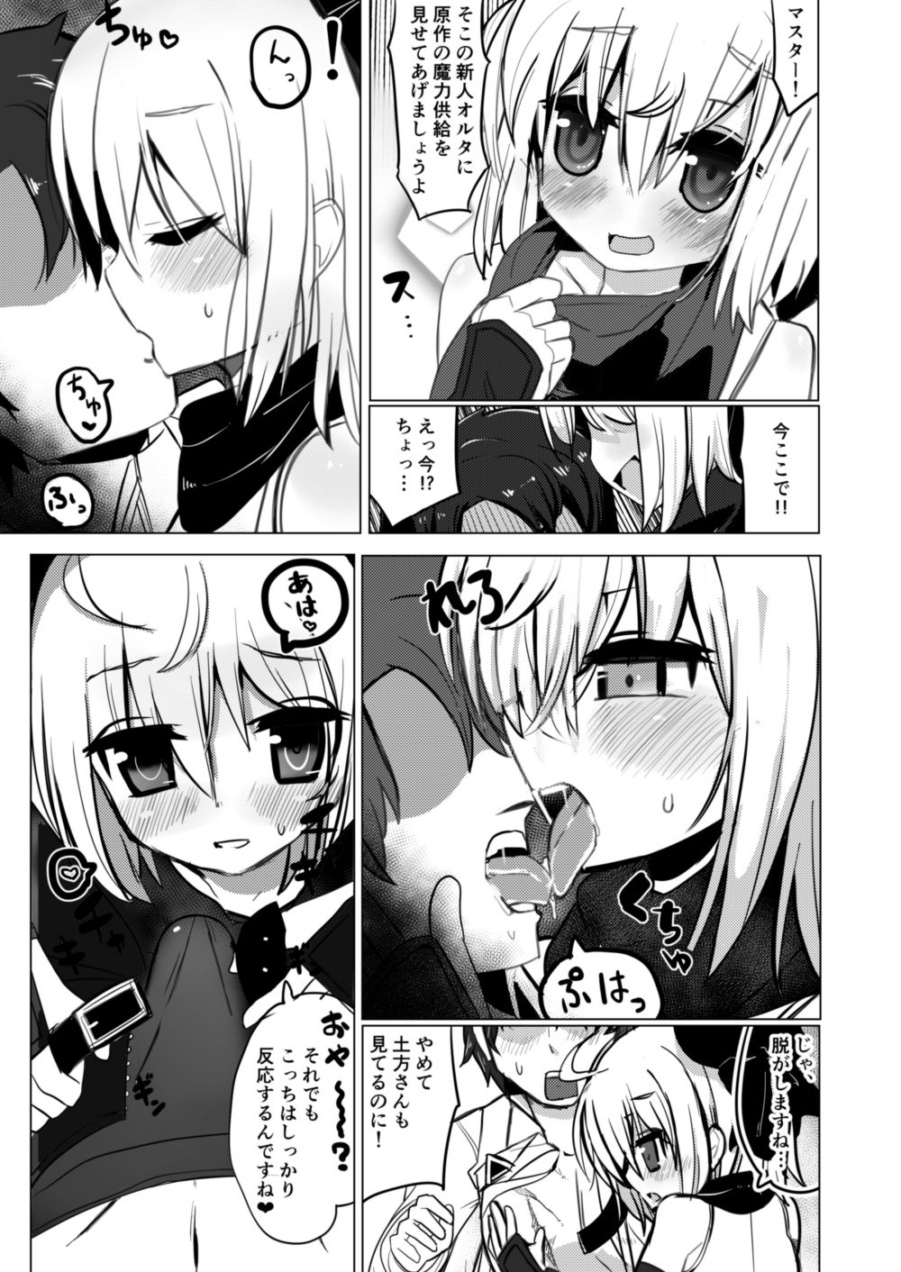 [Yashiro Ryo] Black New Type Okita VS Okita (Fate/Grand Order) page 3 full