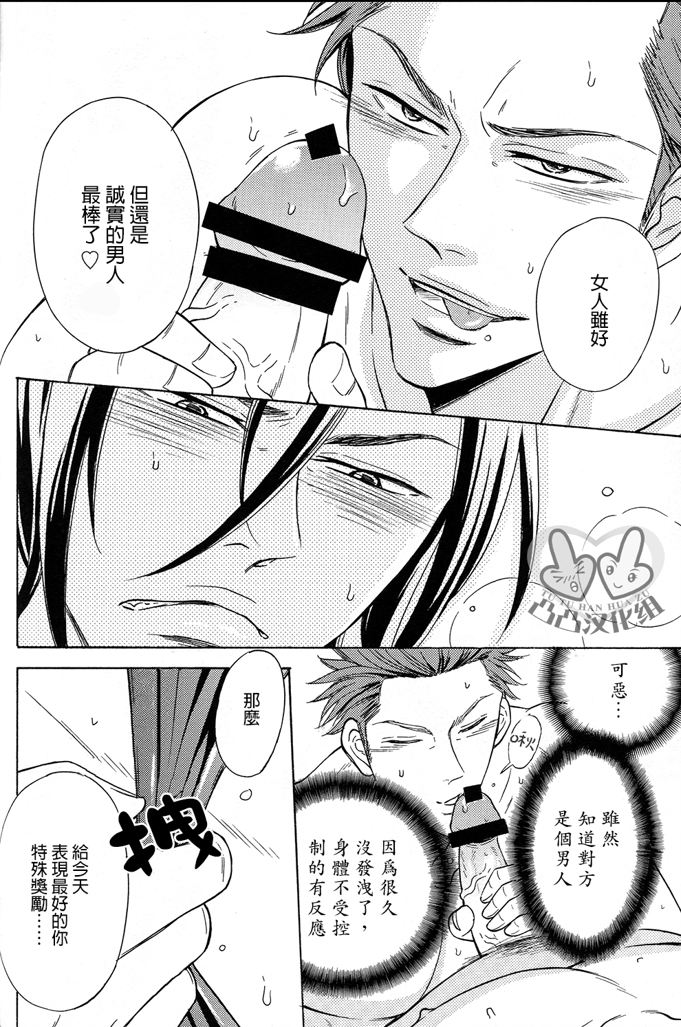 (Renai Jiyuugata! Natsu Honban) [Good Bye Life (Melu)] Samezuka Gakuen Bitch Buchou (Free!) [Chinese] [凸凸汉化组] page 12 full