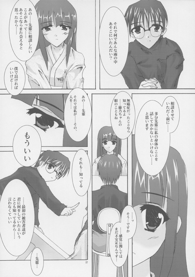 (C61) [A', ARESTICA (Ariko Youichi, bebe)] Souten Tsukkyou (Tsukihime, Kara no Kyoukai) page 26 full