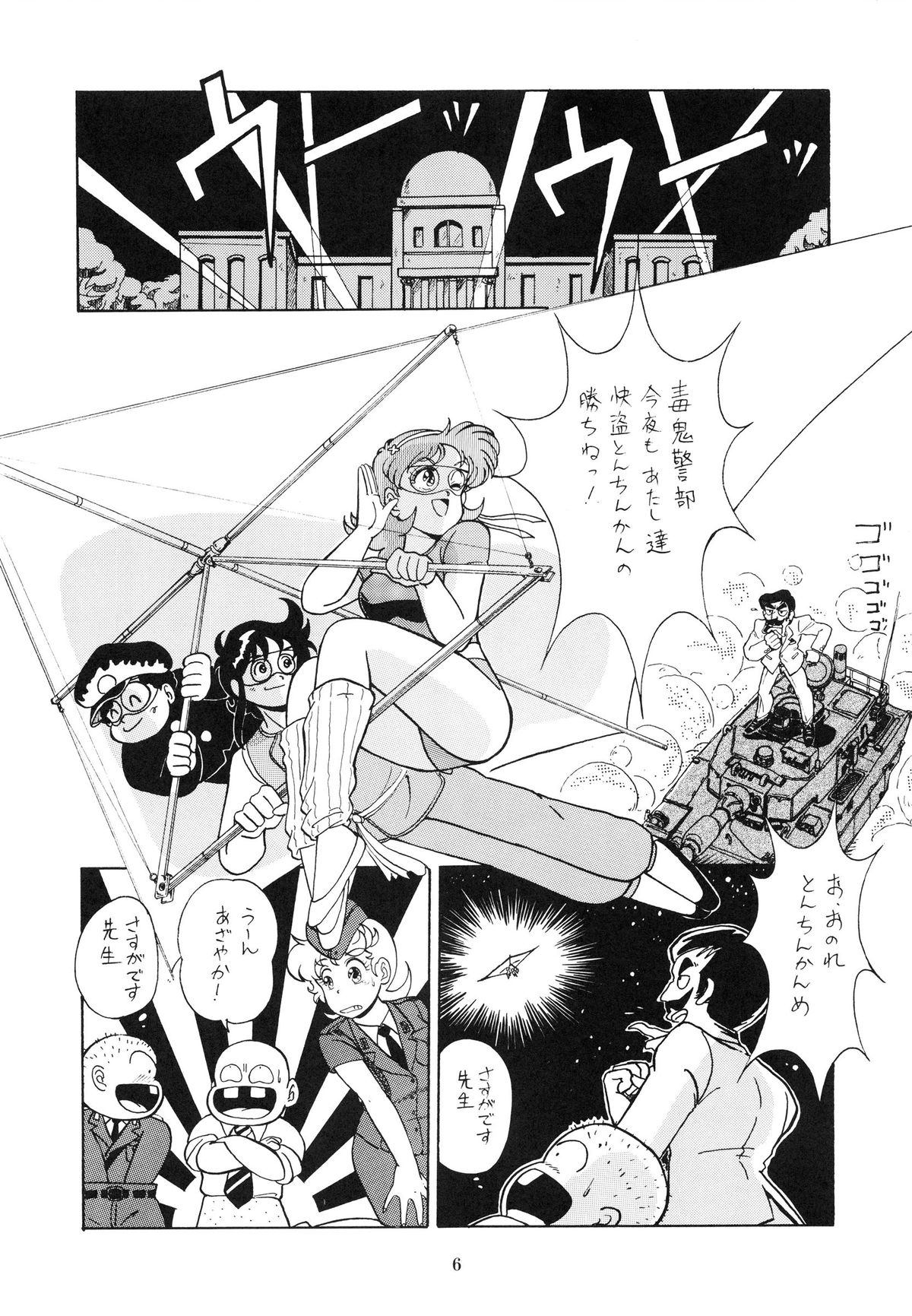 (C38) [TENT HOUSE (Various)] RAINBOW CHASER - TENT HOUSE Vol. XI (Tsuide ni Tonchinkan) page 6 full