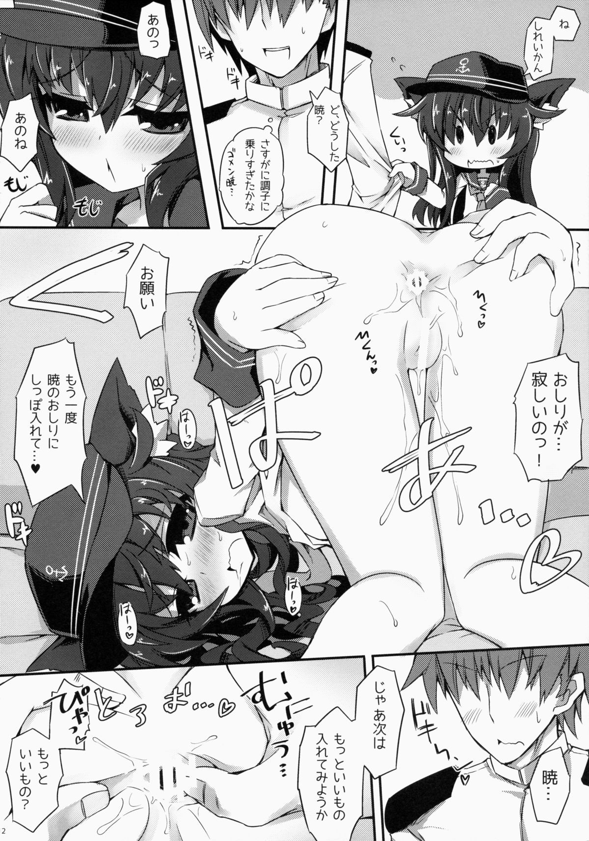 (COMIC1☆9) [Shinobi-Rocket (Sasamashin)] Akatsuki-chan to Oshiri de Yaritaihoudai. (Kantai Collection -KanColle-) page 11 full