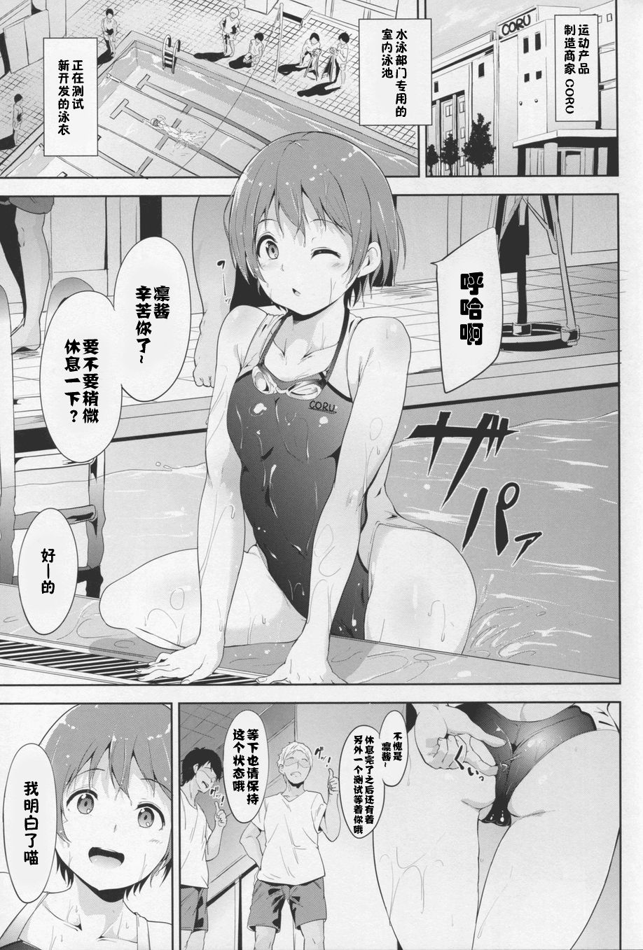 (Anata to Love Live! 5) [Ringoya (Alp)] Love Swimming Bell (Love Live!) [Chinese] [佳奈助汉化组] page 3 full