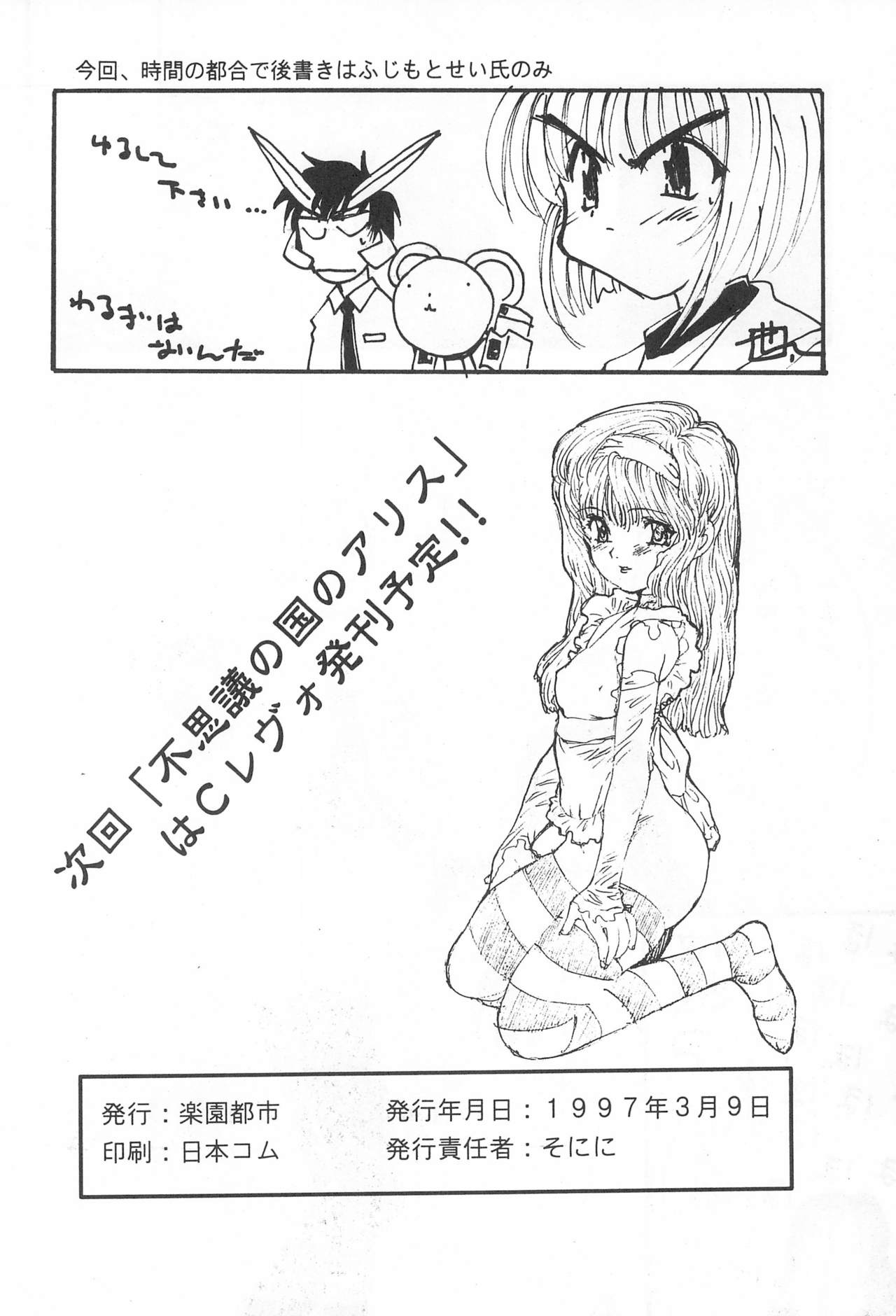 (Comic Castle 12) [Rakuen Toshi (Various)] Rakuen Toshi 4 (Cardcaptor Sakura) page 58 full