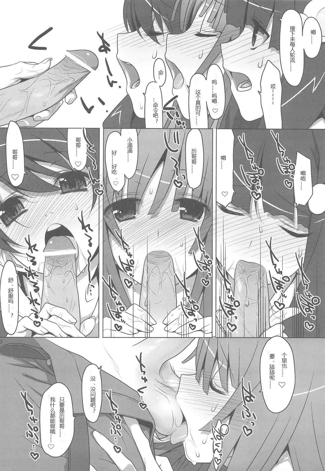 (SC46) [TIES (Takei Ooki)] Onegai! FireSisters★ (Bakemonogatari) [Chinese] [SP同漫组汉化] page 21 full