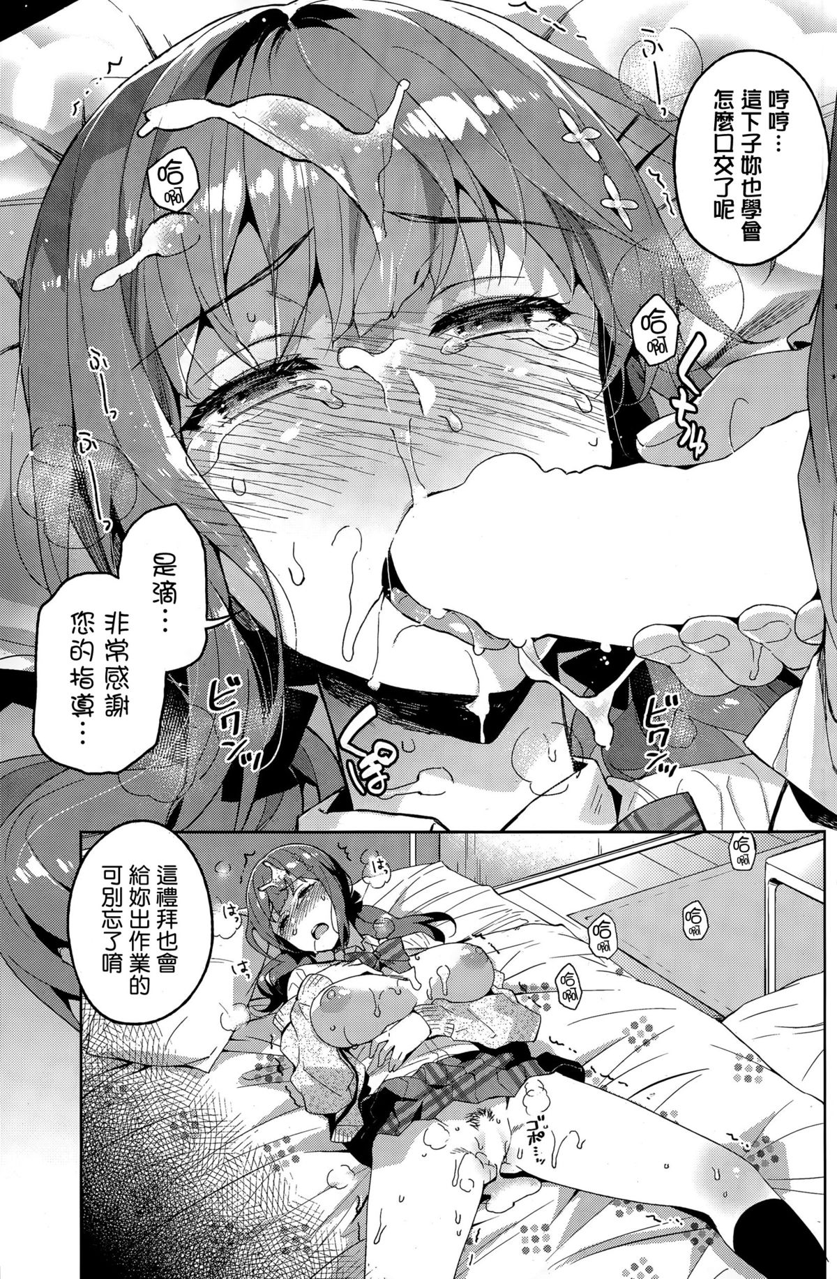[ReDrop] Kateikyoushi (COMIC Kairakuten BEAST 2015-04) [Chinese] [我尻故我在個人漢化] page 20 full