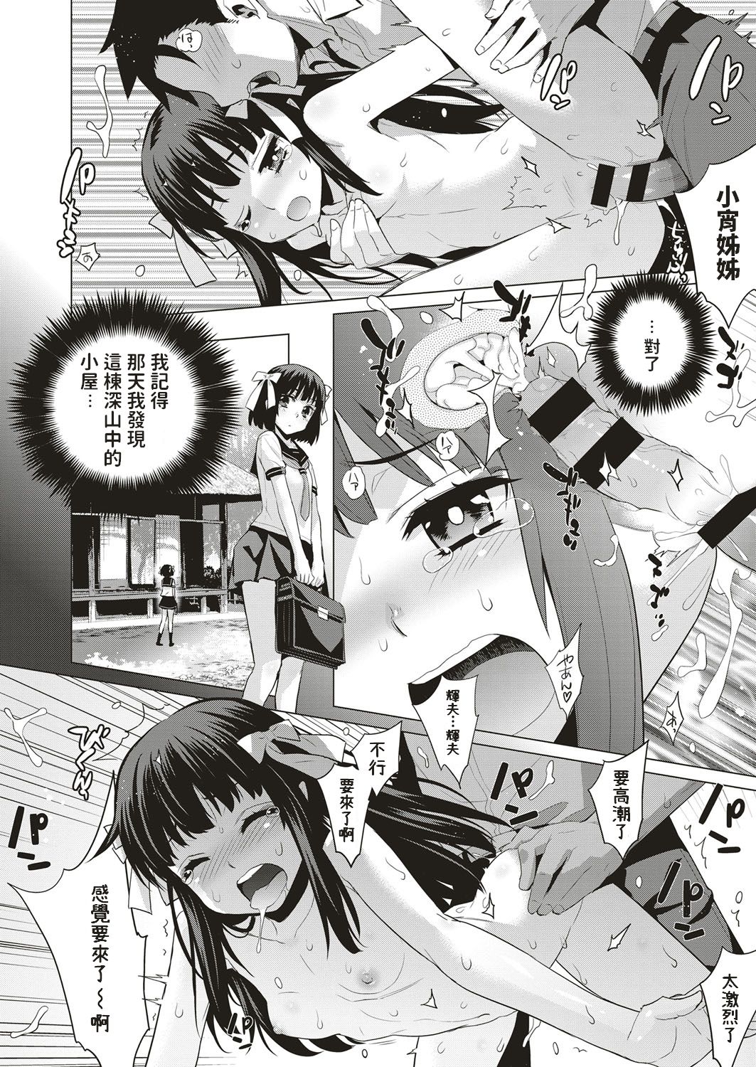 [Yaya Hinata] Mayoiga (COMIC ExE 05) [Chinese] [Digital] page 20 full