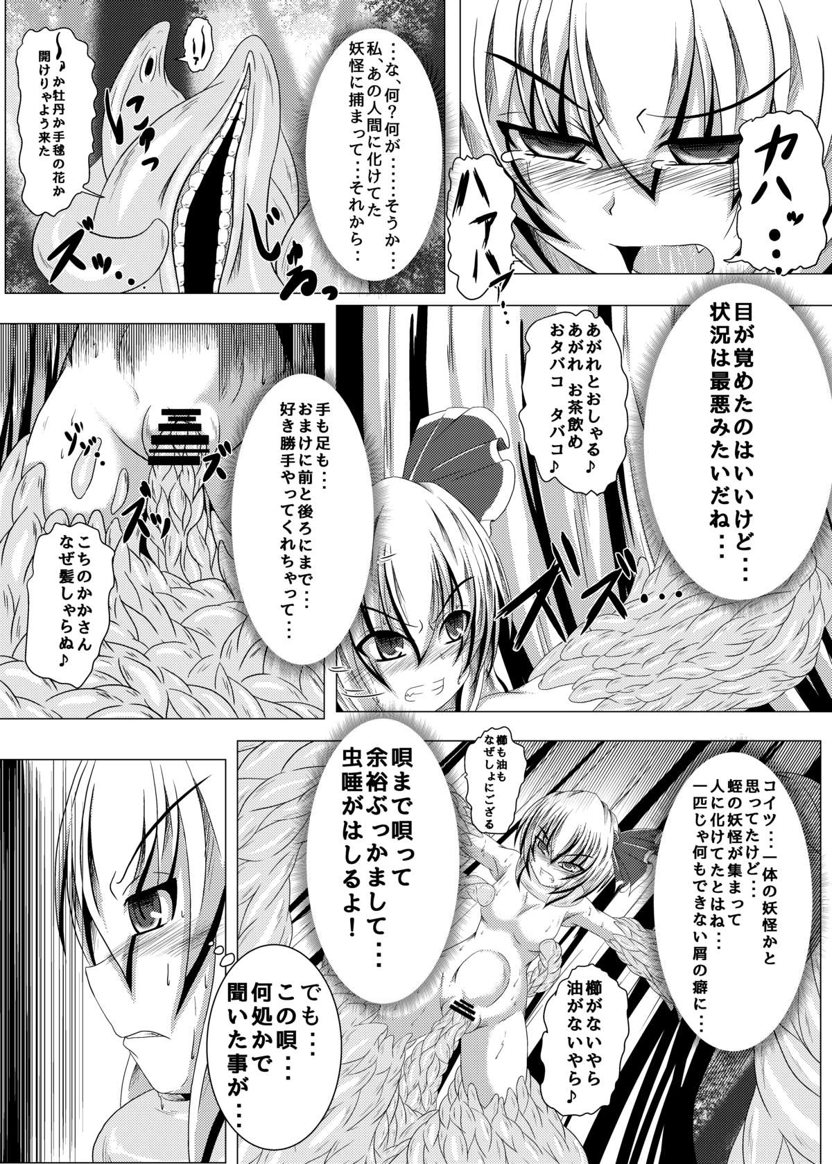 (CT25) [Namida no Teinentaishoku (Various)] Coma no Utage (Touhou Project) page 8 full