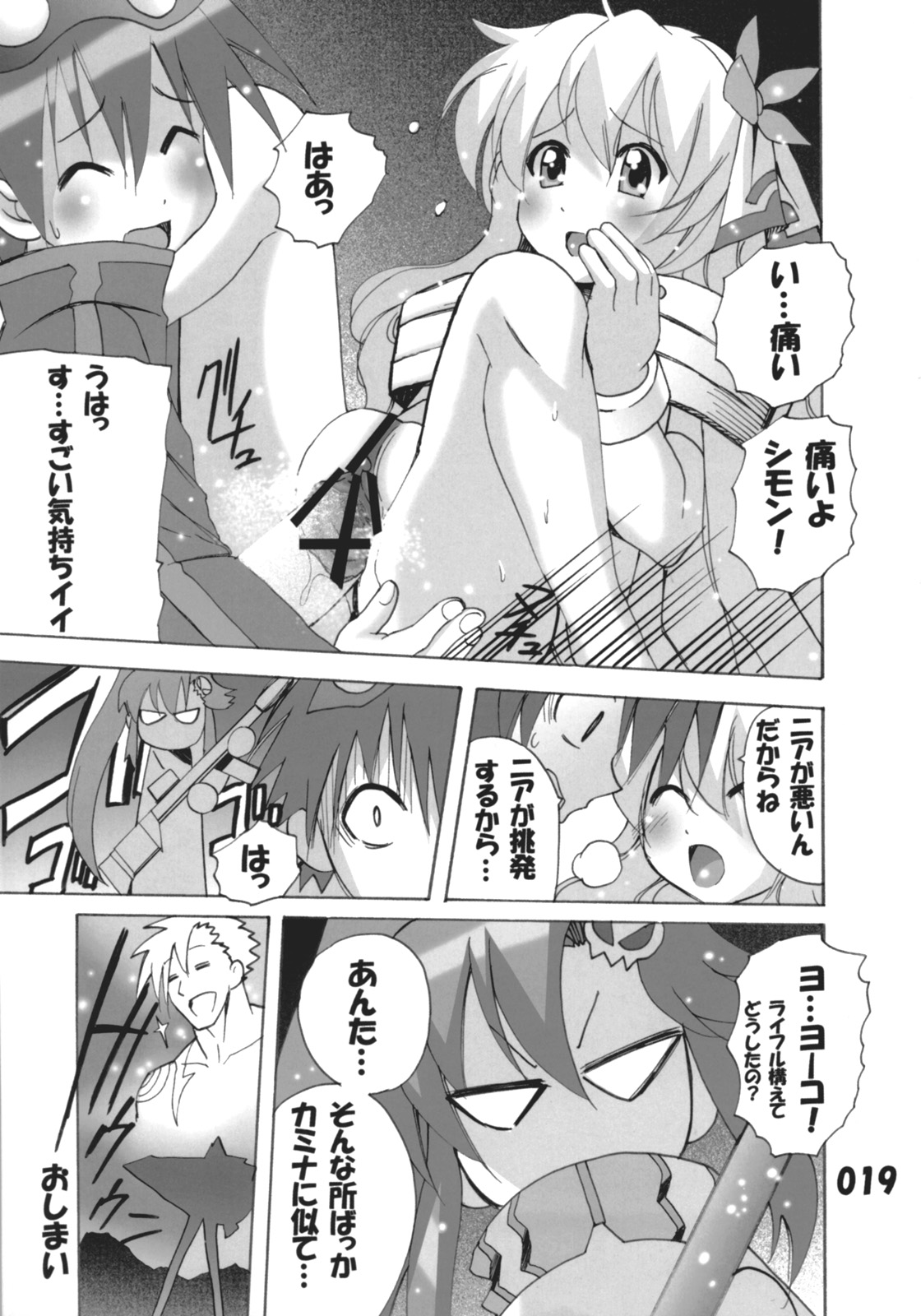 [PH (TAM)] Inen Toppa! Drill Club (Gurren Lagann) page 18 full