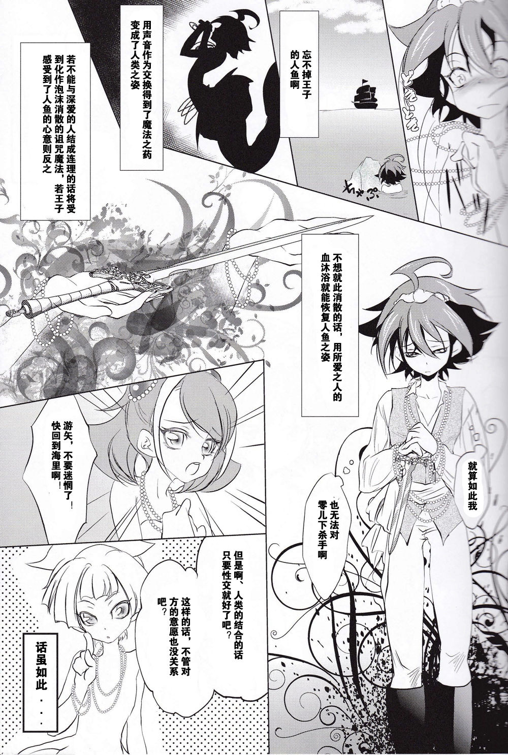 (Sennen☆Battle Phase10) [Neo Wing (Saika)] Mermaid Memory (Yu-Gi-Oh! ARC-V) [Chinese] [赤游] page 4 full