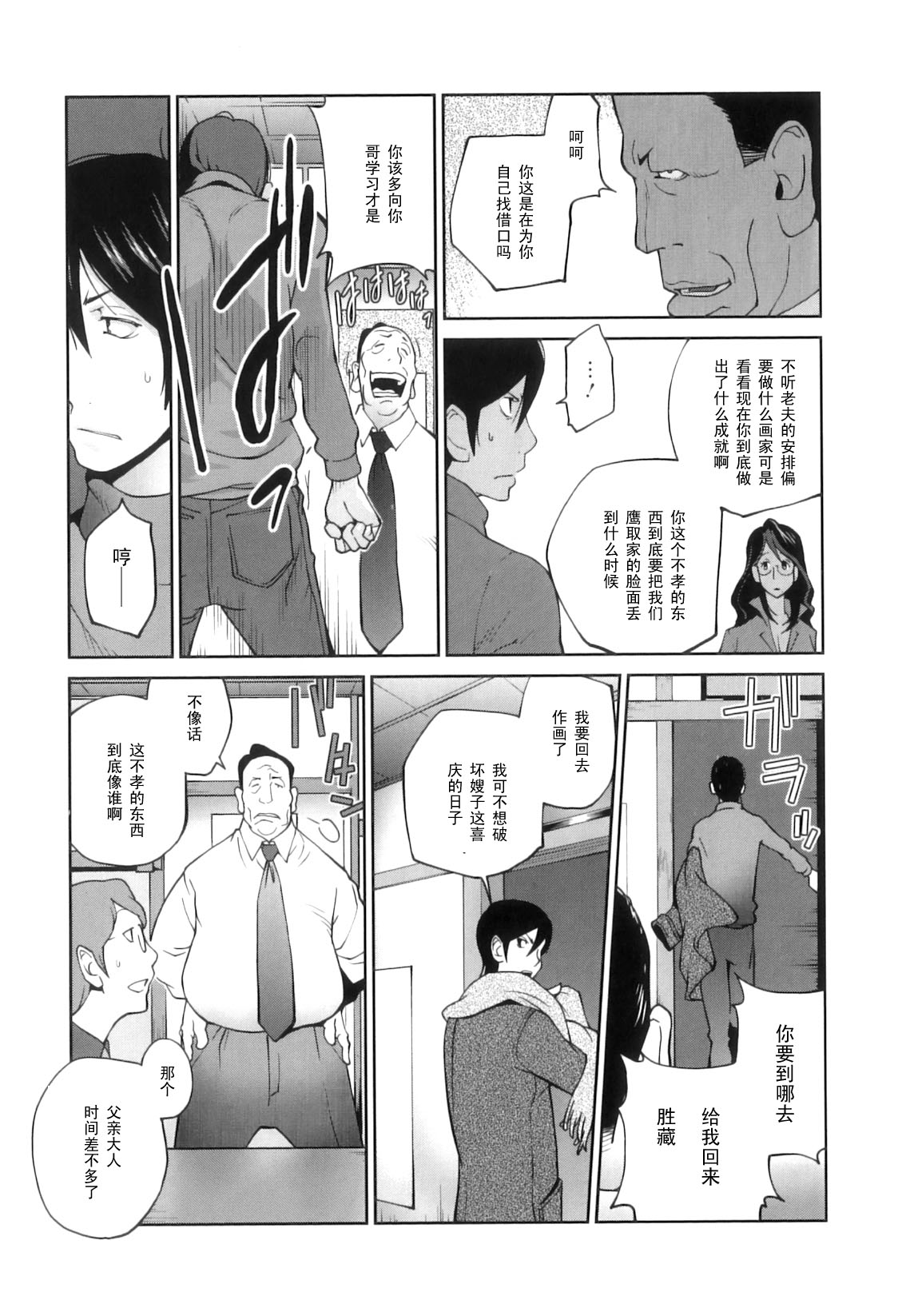 [Kotoyoshi Yumisuke] Doukoku no Taiyou Koukotsu no Tsuki [Chinese] [黑条汉化] page 10 full