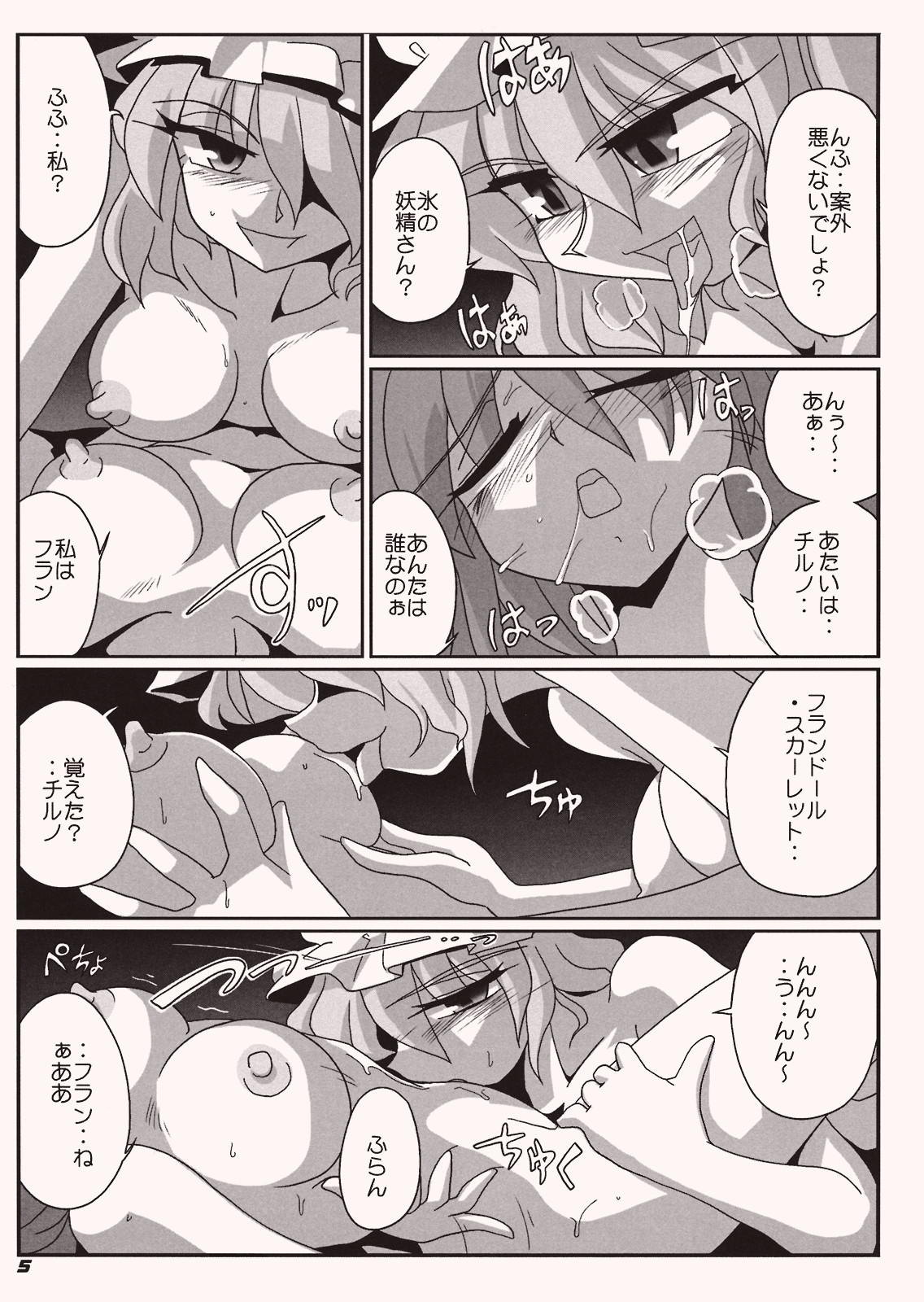 (SC41) [Kieyza cmp (Kieyza)] TOHO N+ Cir_Fla (Touhou Project) page 6 full