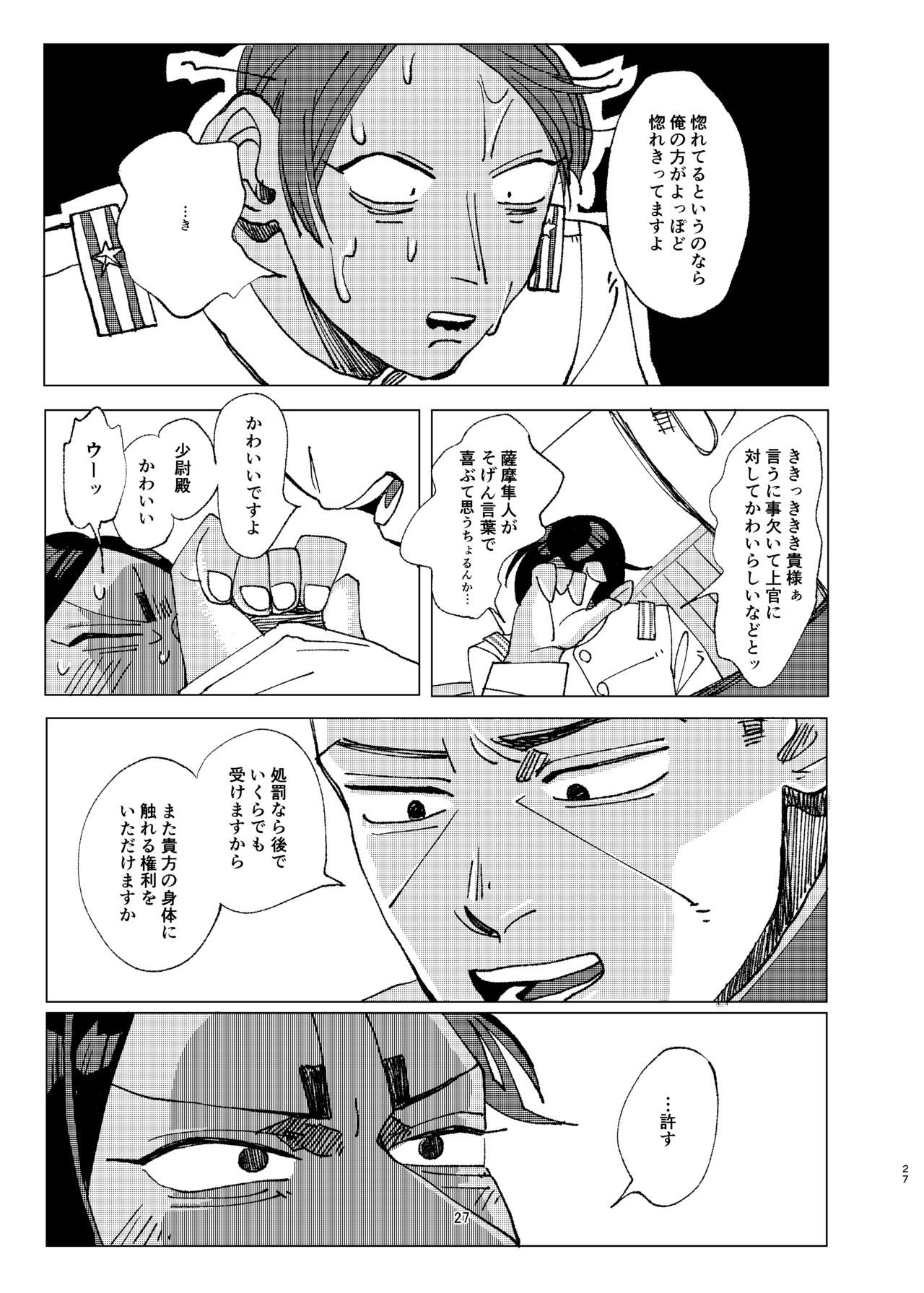 [Hibunka Houchou (RICE)] Aru Seinen Shoukou no Gekijou (Golden Kamuy) [Digital] page 26 full