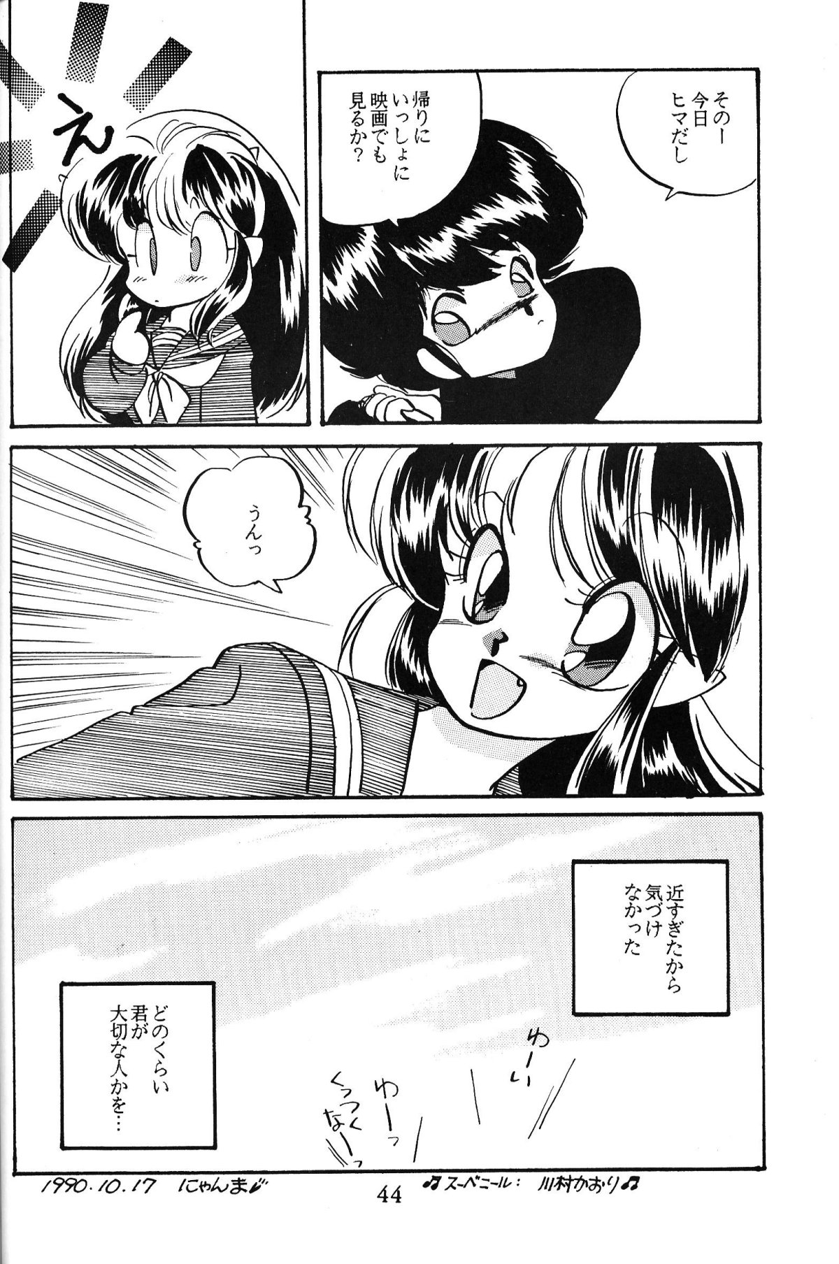 [Nishijima Ikka (Various)] Daigamen!! (Urusei Yatsura, Ranma1/2) page 43 full