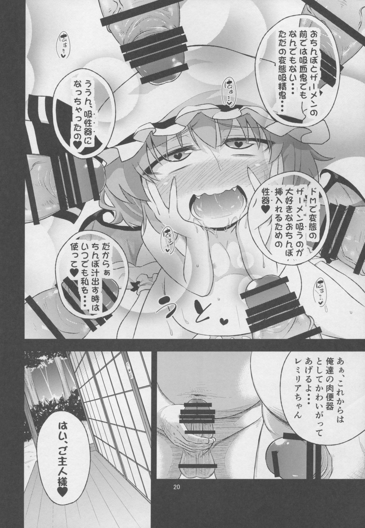 (Reitaisai 12) [Happiness Milk (Obyaa)] Scarlet Hearts (Touhou Project) page 20 full