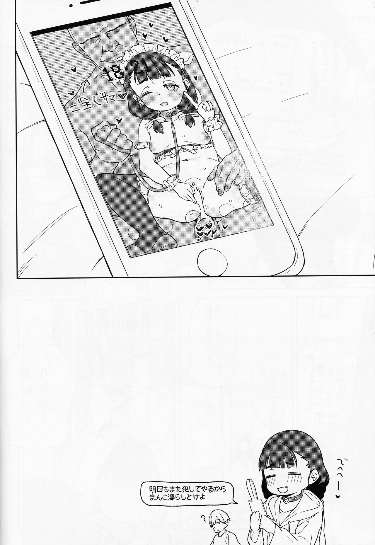 (COMIC1☆15) [Meshikutteneru. (Atage)] Pocchari Joji wa Aisareru yori mo Ijimeraretai page 23 full