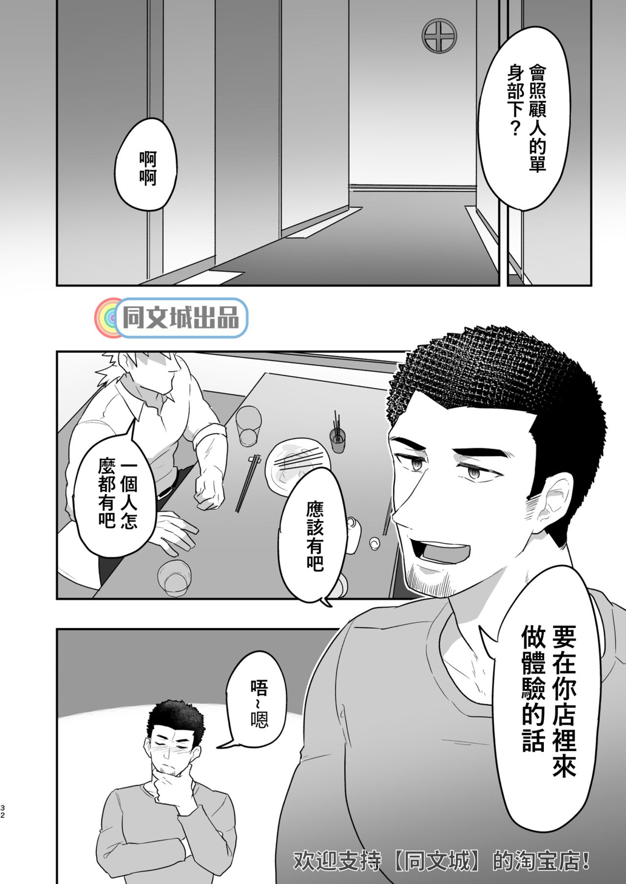 [PULIN Nabe (kakenari)] VR ROOM 0.5 [Chinese] [同文城] [Digital] page 31 full