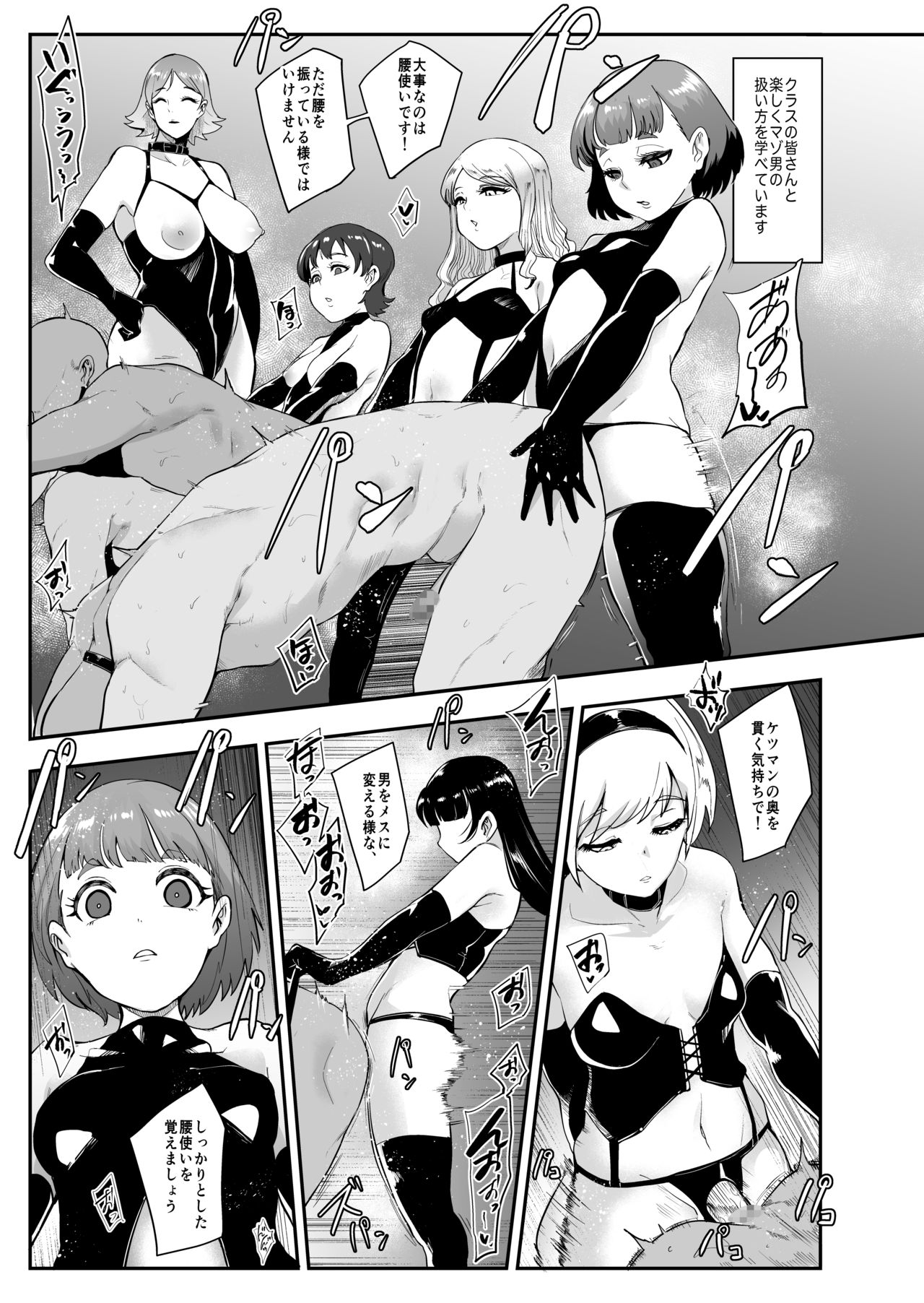 [SOUND MILK (Otochichi)] S Gakuen ~Ojou-sama-tachi no Maso Otoko Choukyou~ page 5 full