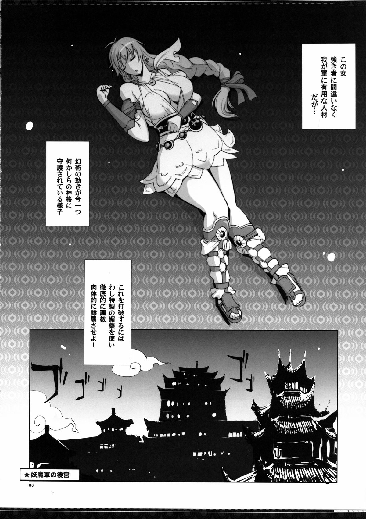 (C85) [YA-ZY (Yunioshi)] Sophie Musou Orochi (Warriors Orochi) page 6 full