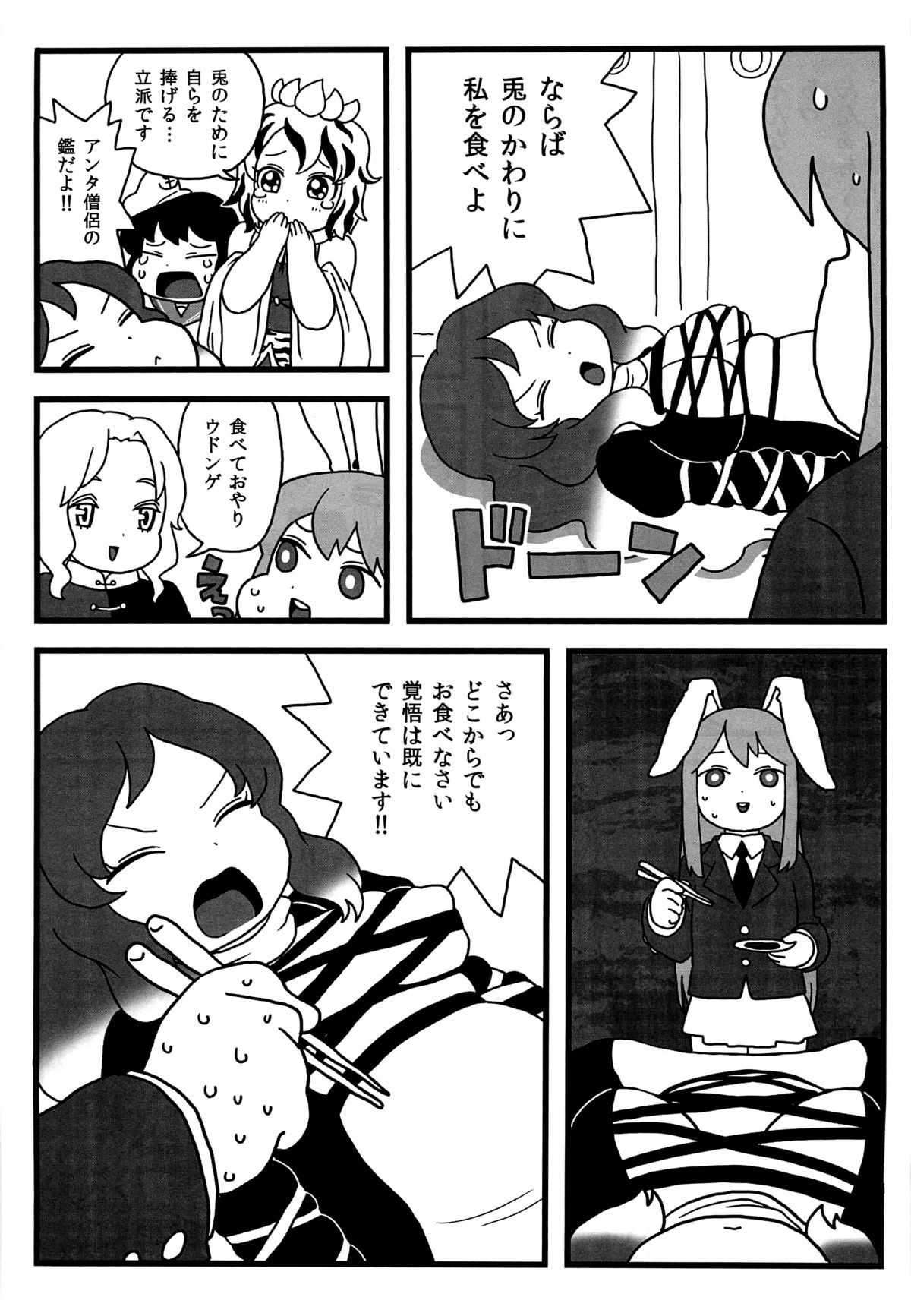 (C82) [Surudoiman no Irutokoro (Norihito)] Myourenji no Byakuren Ham (Touhou Project) page 8 full