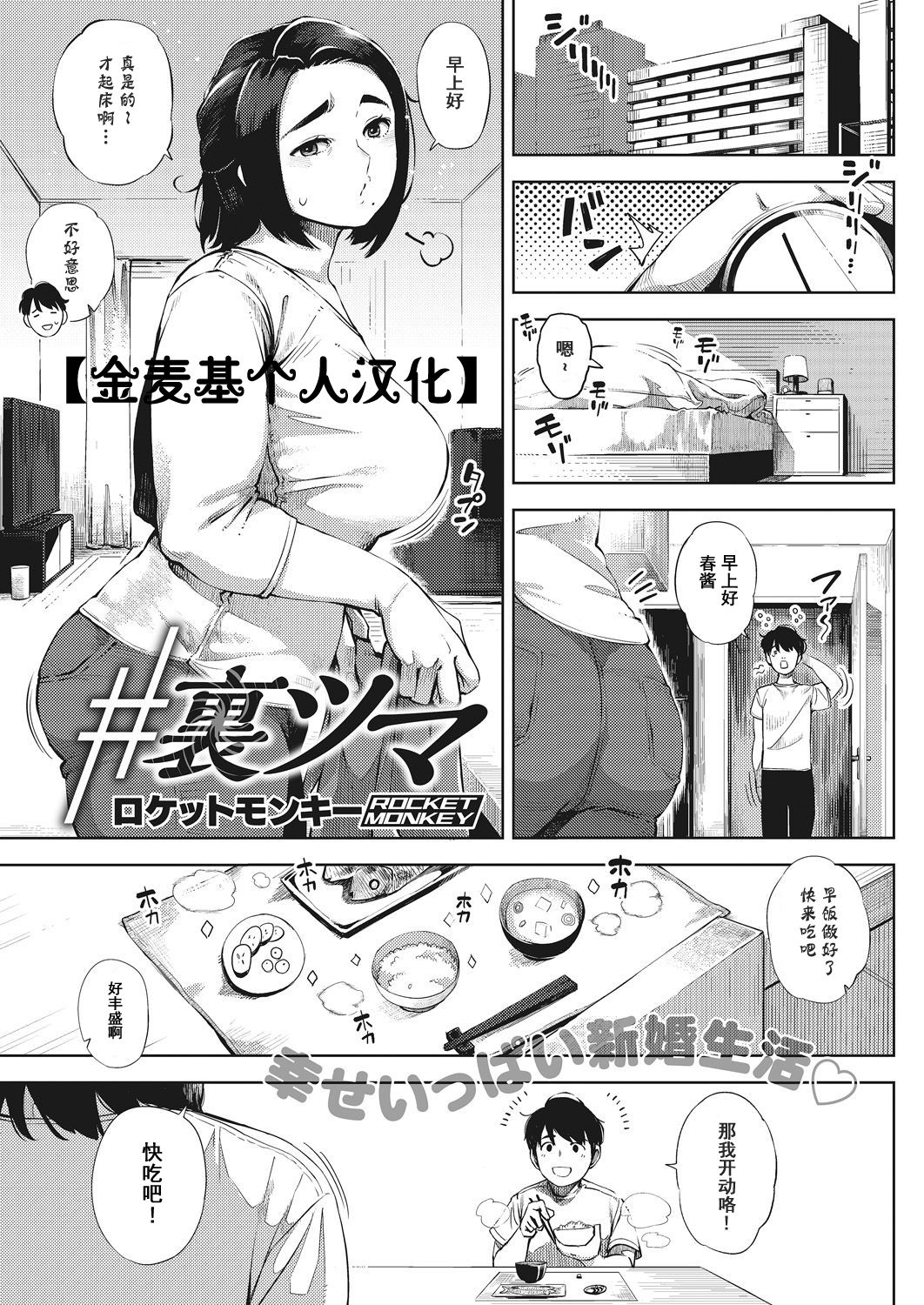 [Rocket Monkey] #UraTsuma (COMIC HOTMiLK Koime Vol. 14) [Chinese] [金麦基个人汉化] [Digital] page 1 full