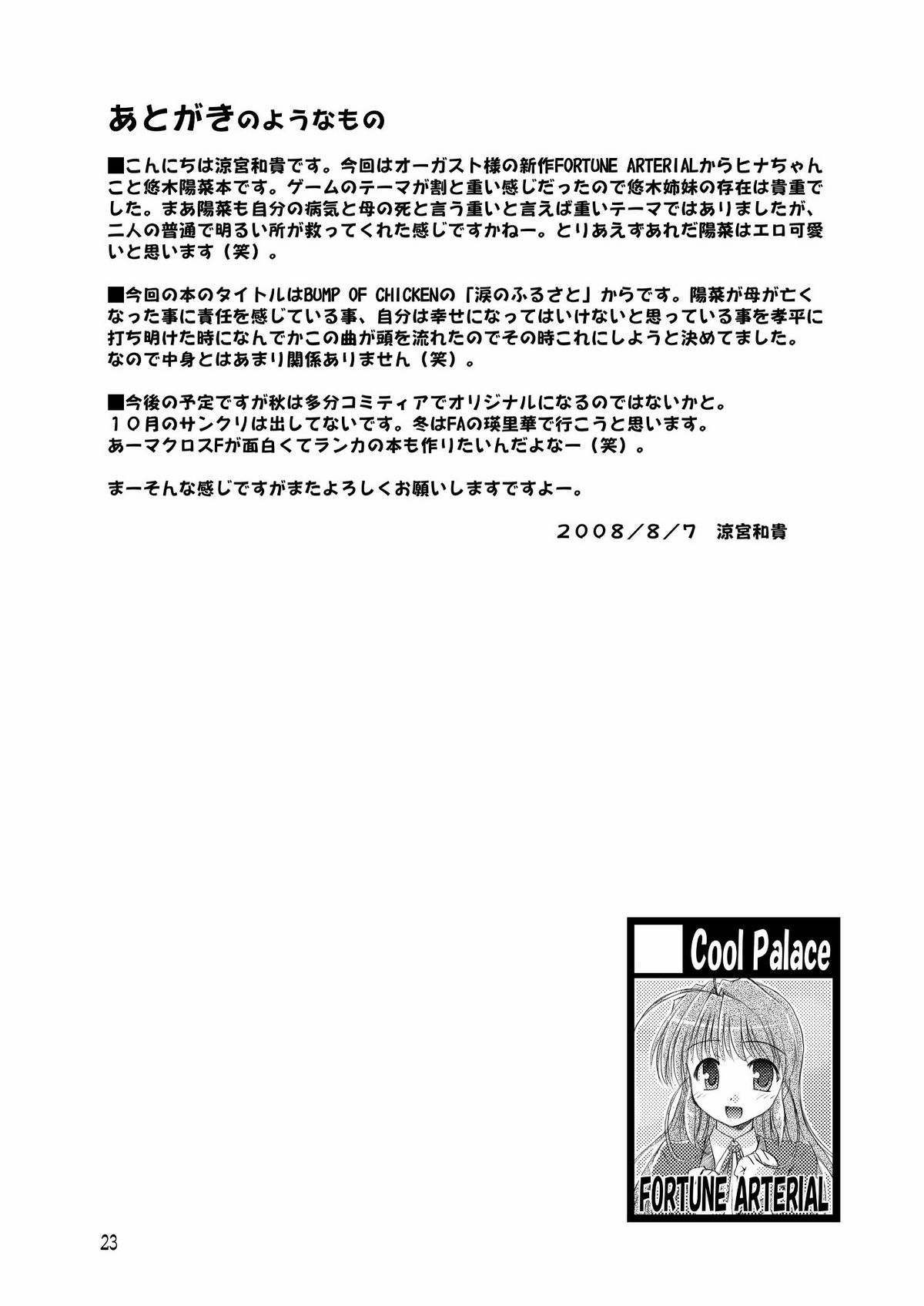 (C74) [Cool Palace (Suzumiya Kazuki)] Birthplace of tears (Fortune Arterial) page 25 full