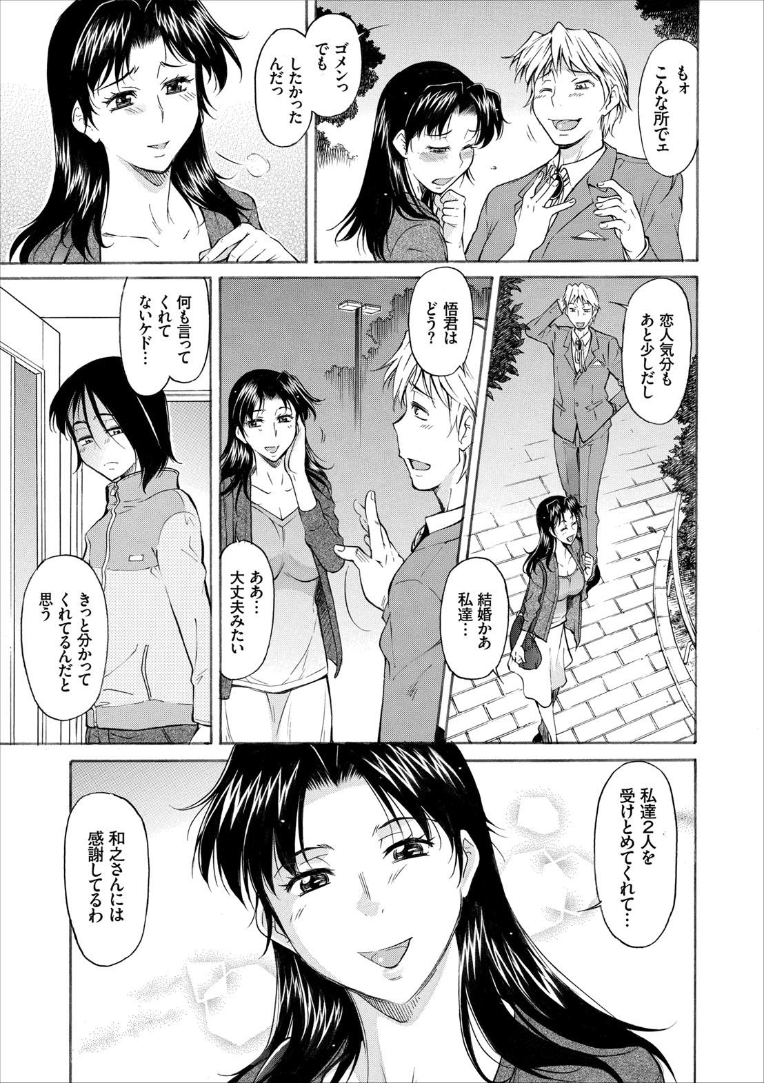 [Kaneko toshiaki] mama wa watasanai page 3 full