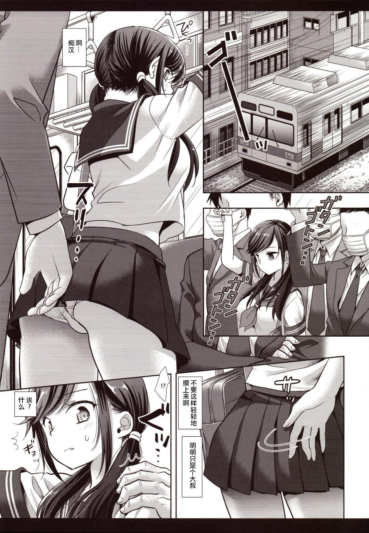 (SC2018 Spring) [Nagiyamasugi (Nagiyama)] Joshikousei Shuudan Chikan Densha 3 [Chinese] [爱弹幕汉化组] page 7 full