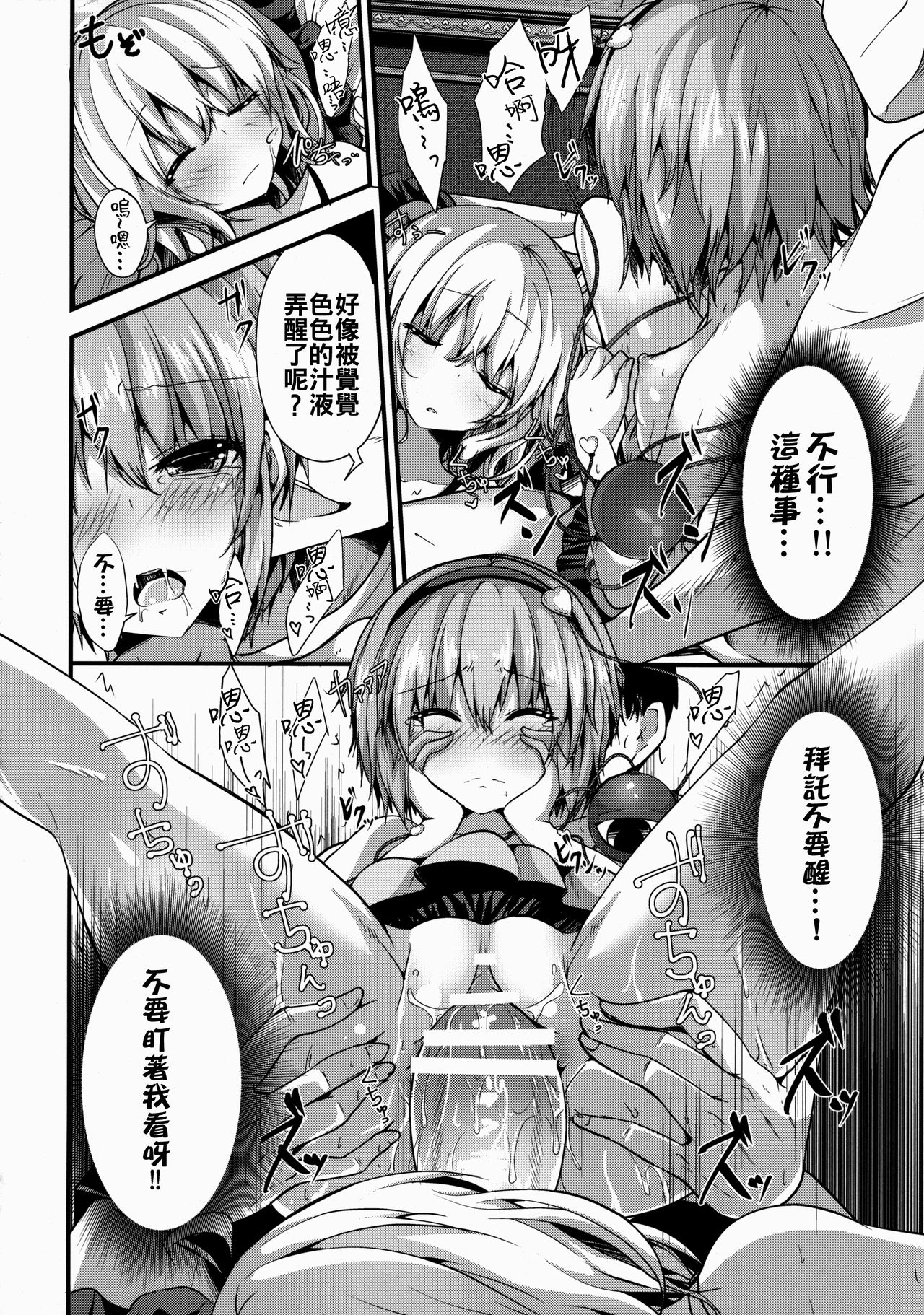 (Kouroumu 12) [Water Drop (MA-SA)] GOOD NIGHT (Touhou Project) [Chinese] [oo君個人漢化] page 14 full