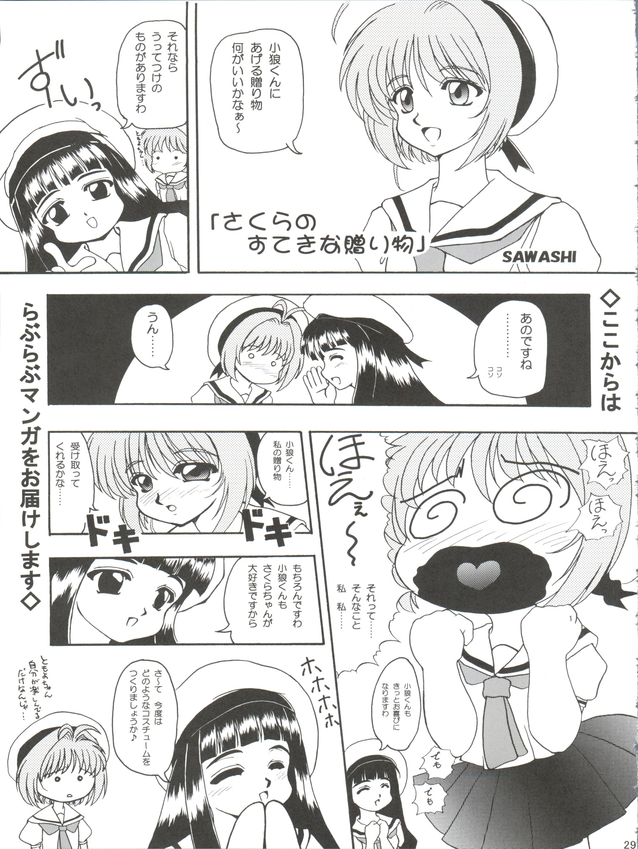 (C62) [Usaneri Island (Zummy, Sawashi)] Cherry Jam (CardCaptor Sakura) page 29 full