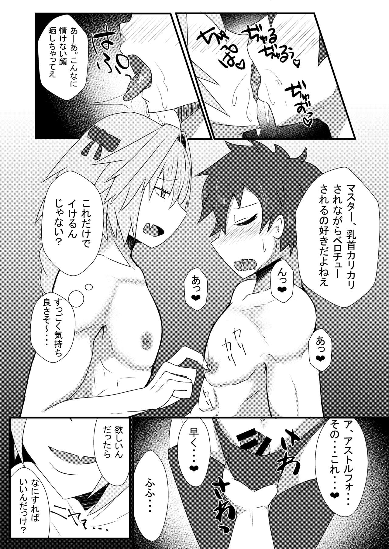 [yatsuatari (Ardens)] Astolfo-kun to Shinsatsu-kun to Lanling Wang-kun ga Gudao o Ijimeru Hon (Fate/Grand Order) [Digital] page 5 full