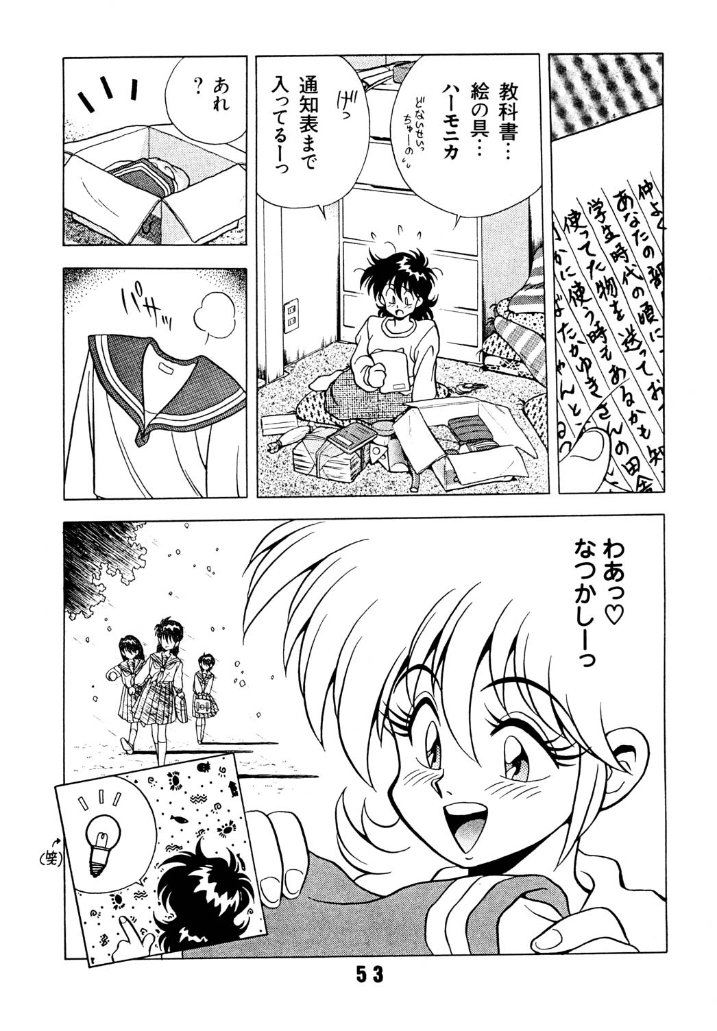 (C47) [Uraryon Kikaku (Araizumi Rui)] Ran Ran Ran 2 (Ranma 1/2) page 53 full