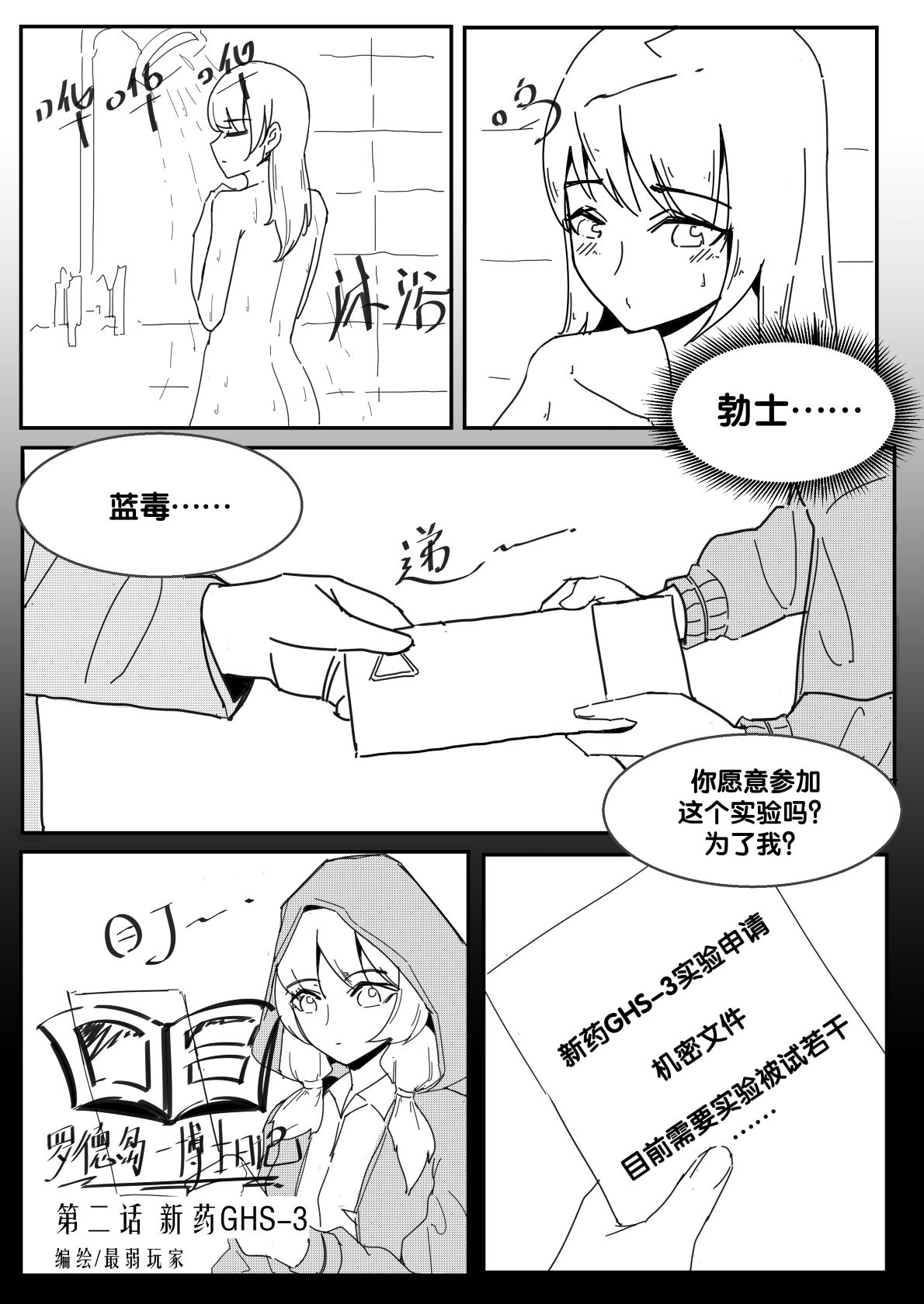[最弱玩家] 勃士日常其二 (Arknights) [Chinese] page 6 full