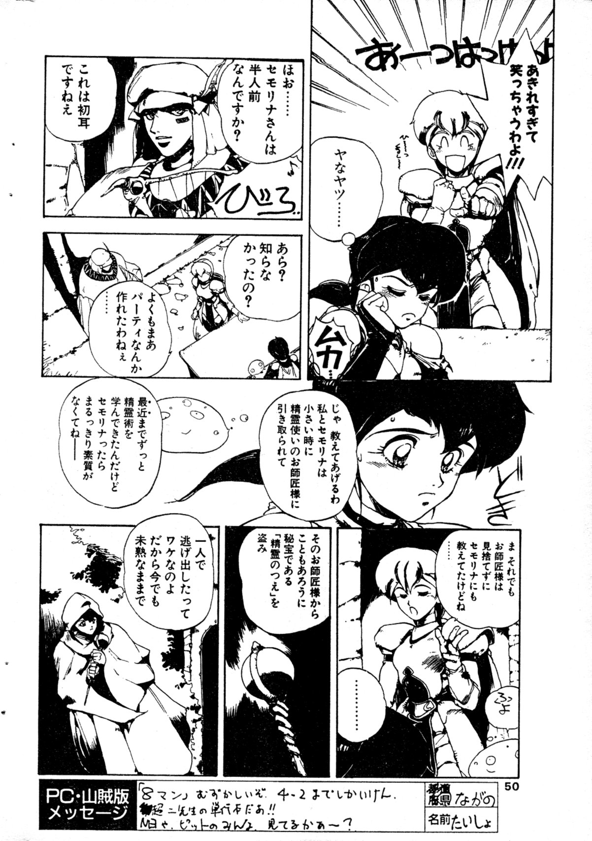 COMIC Penguin Club Sanzokuban 1991-12 NARCIS3 page 49 full