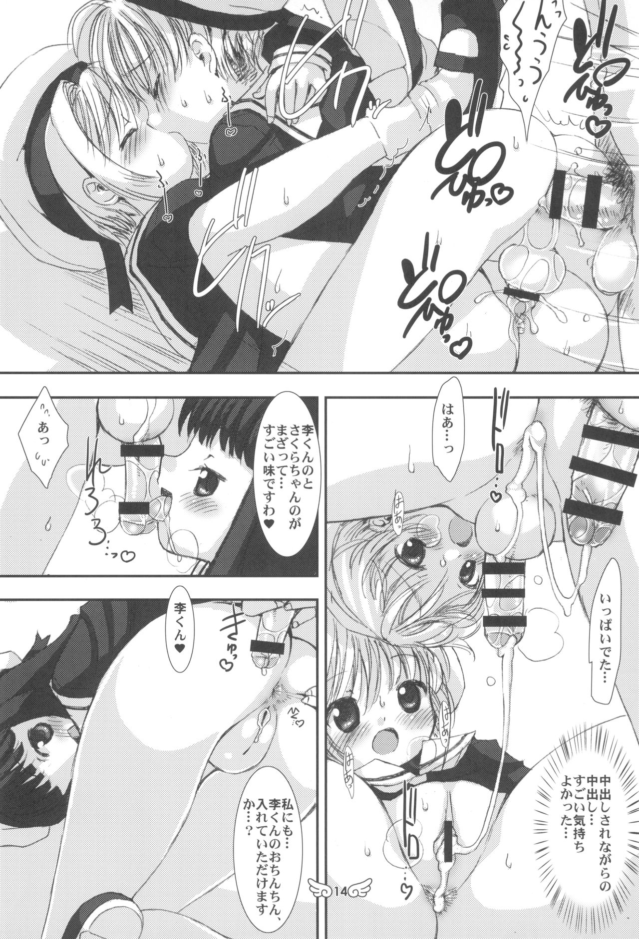 (C90) [Chokudoukan (Various)] Please Teach Me Platinum (Cardcaptor Sakura) page 16 full