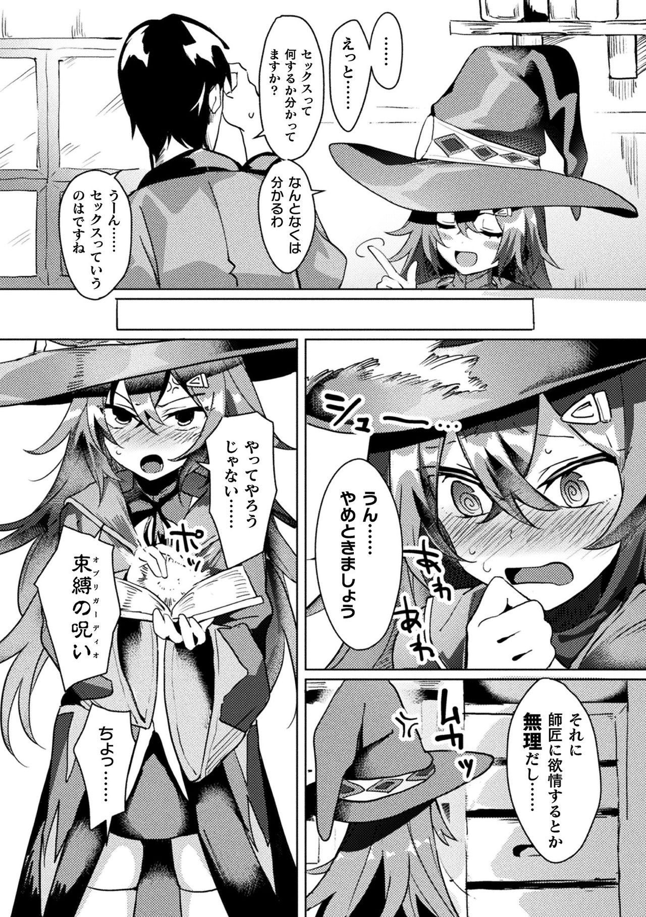 [Anthology] Bessatsu Comic Unreal Ponkotsu Fantasy Heroine H ~Doji o Funde Gyakuten Saretari Ero Trap ni Hamattari!?~ Vol. 1 [Digital] page 25 full